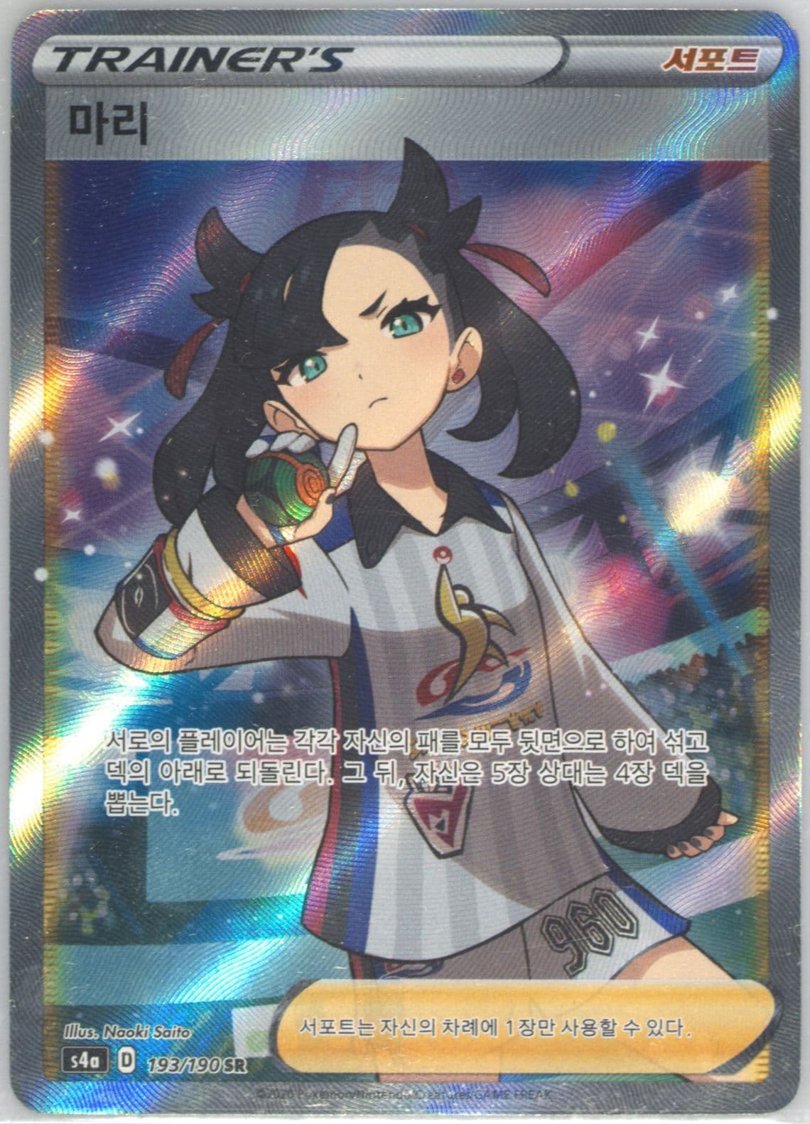 Full Art/Marnie (193) 2020 Pokemon Korean Sword & Shield Shiny Star V