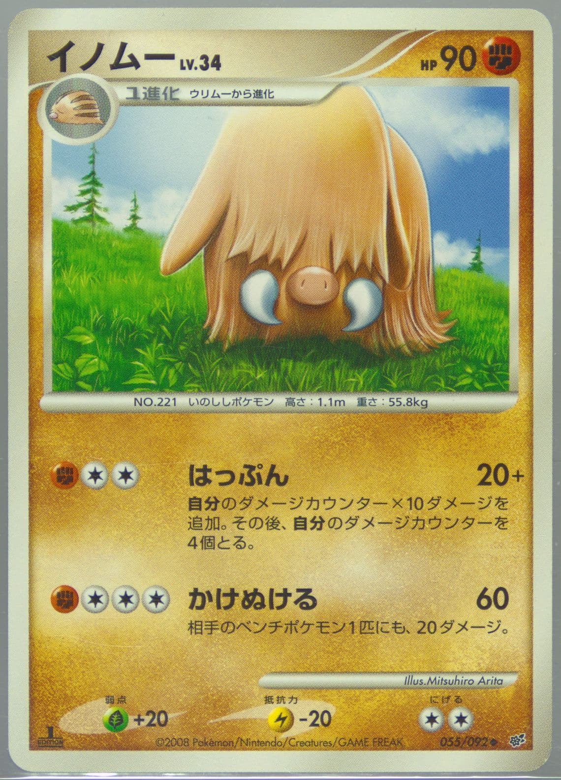Piloswine (055) 2008 Pokemon Japanese Stormfront