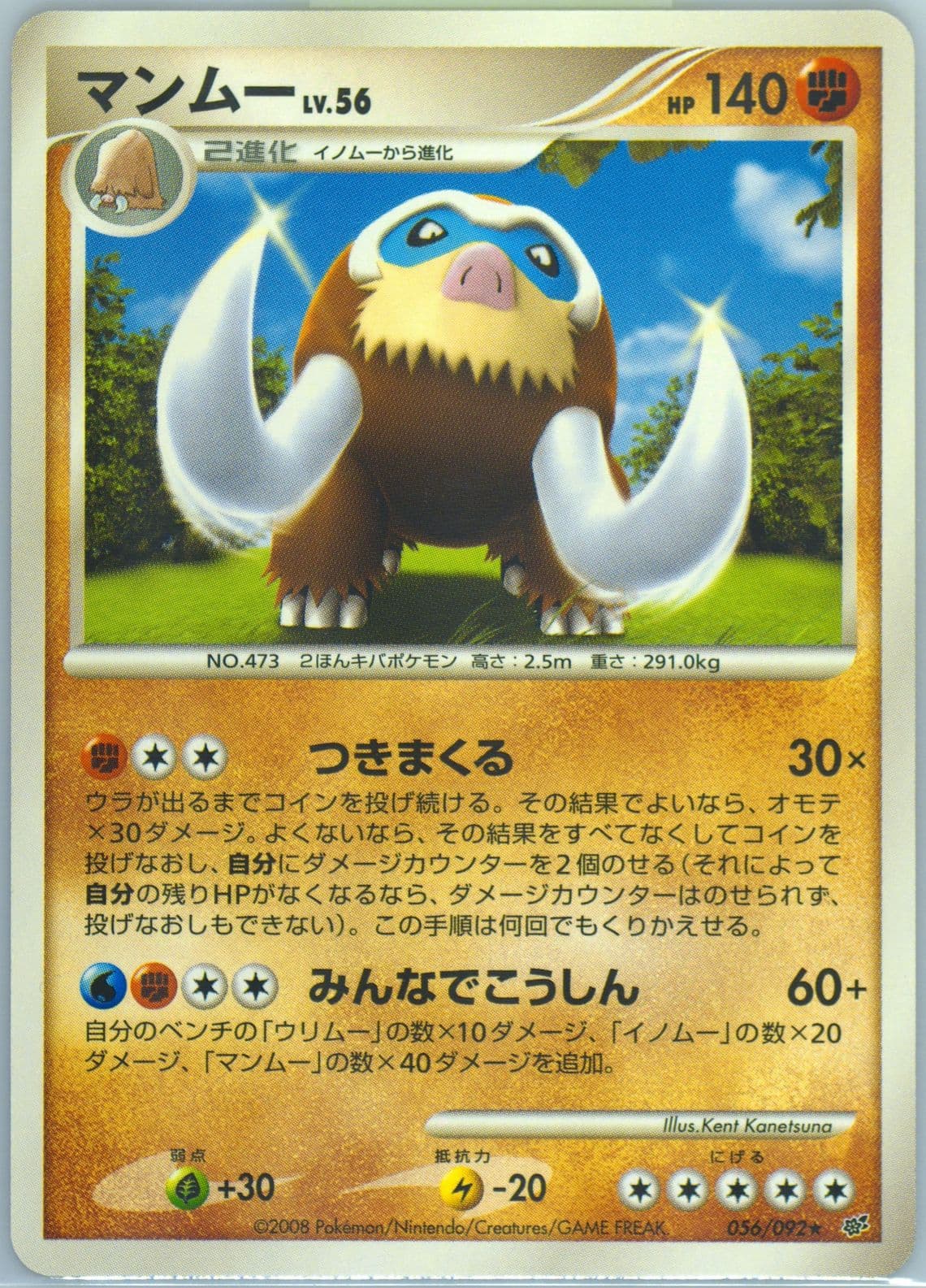 Mamoswine (056) 2008 Pokemon Japanese Stormfront