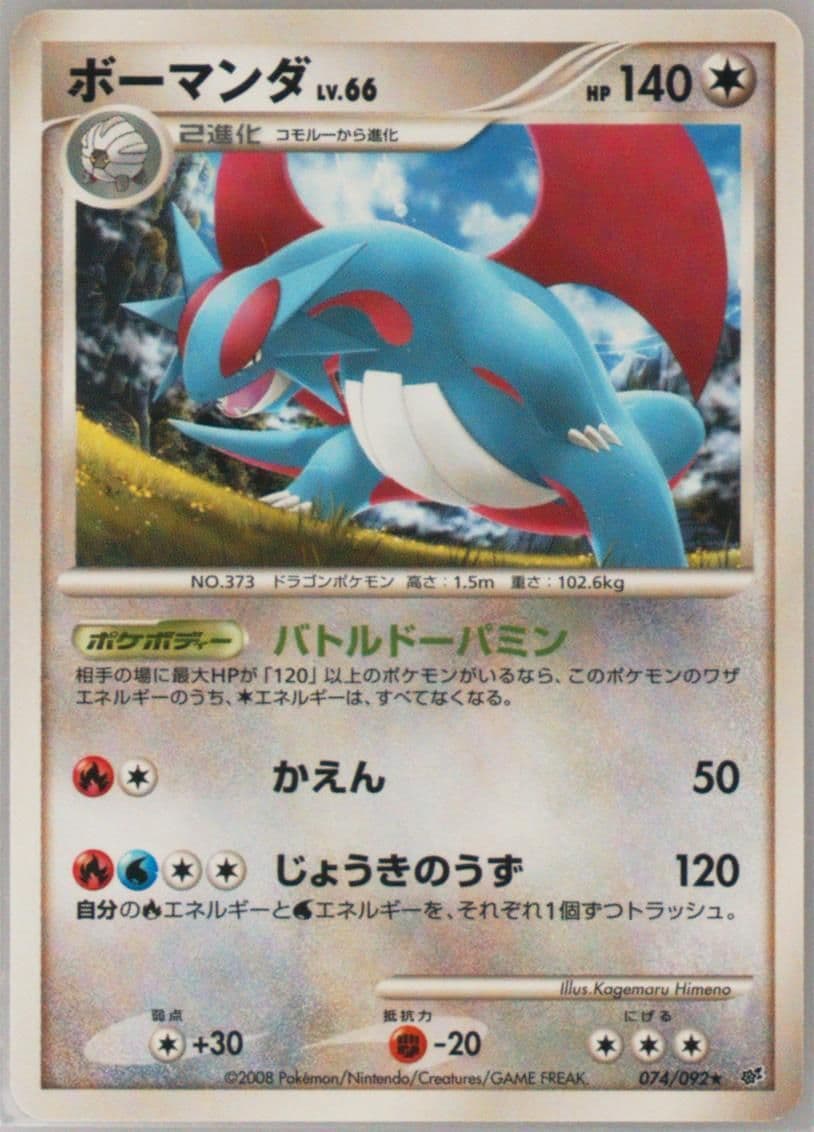 Salamence (074) 2008 Pokemon Japanese Stormfront