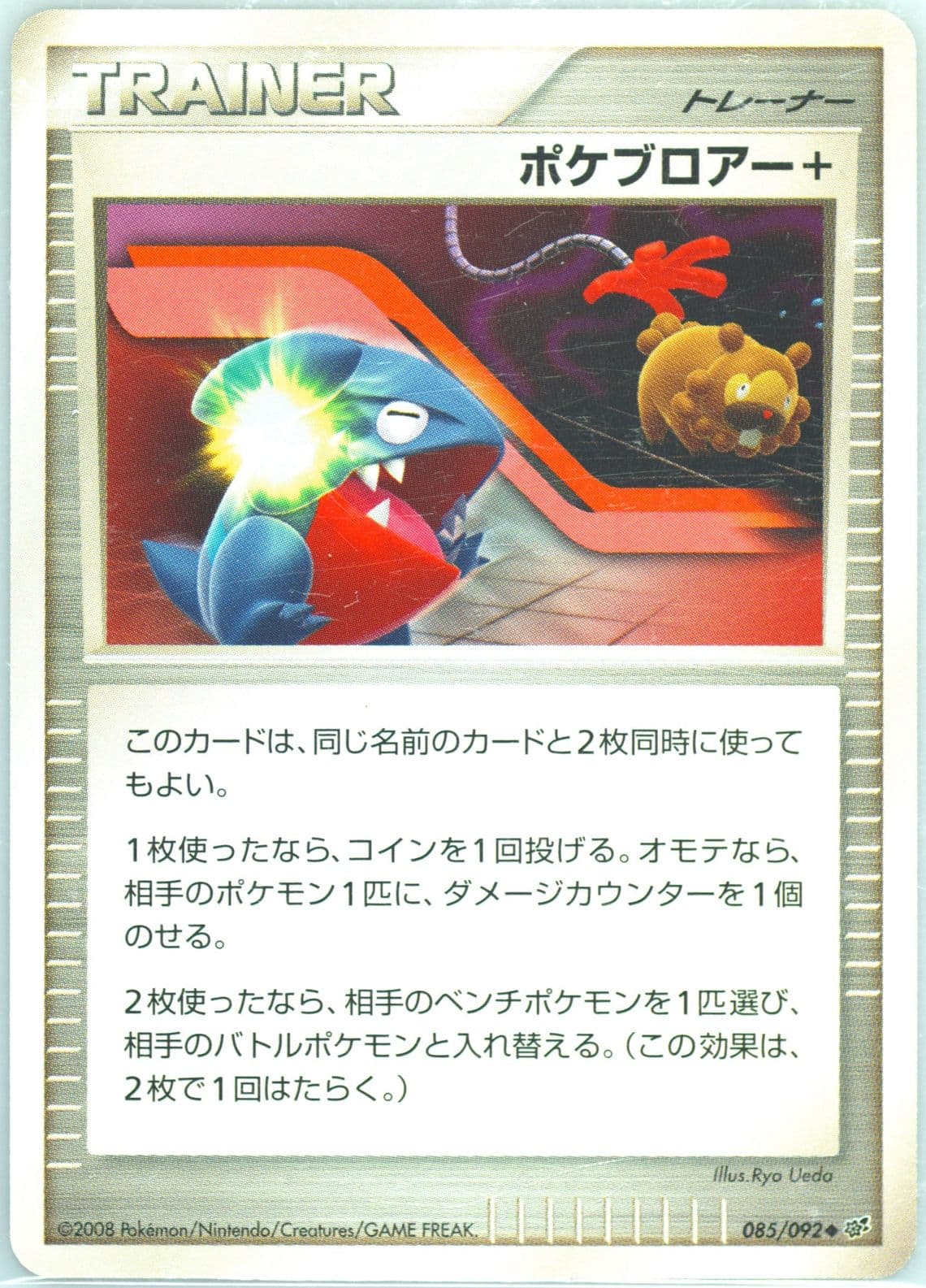 Poke Blower + (085) 2008 Pokemon Japanese Stormfront