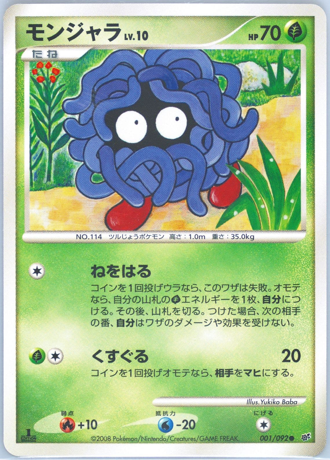Tangela 1st Edition (001) 2008 Pokemon Japanese Stormfront
