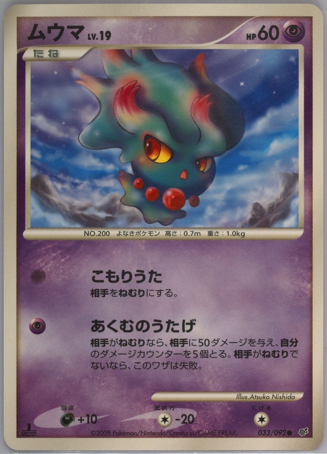 Misdreavus 1st Edition (033) 2008 Pokemon Japanese Stormfront