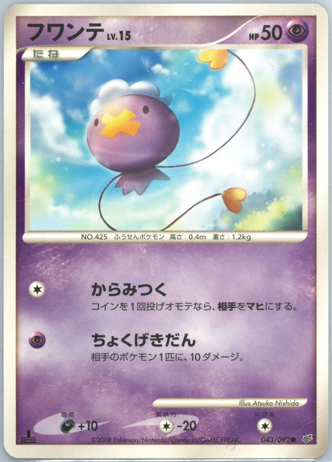Drifloon 1st Edition (043) 2008 Pokemon Japanese Stormfront