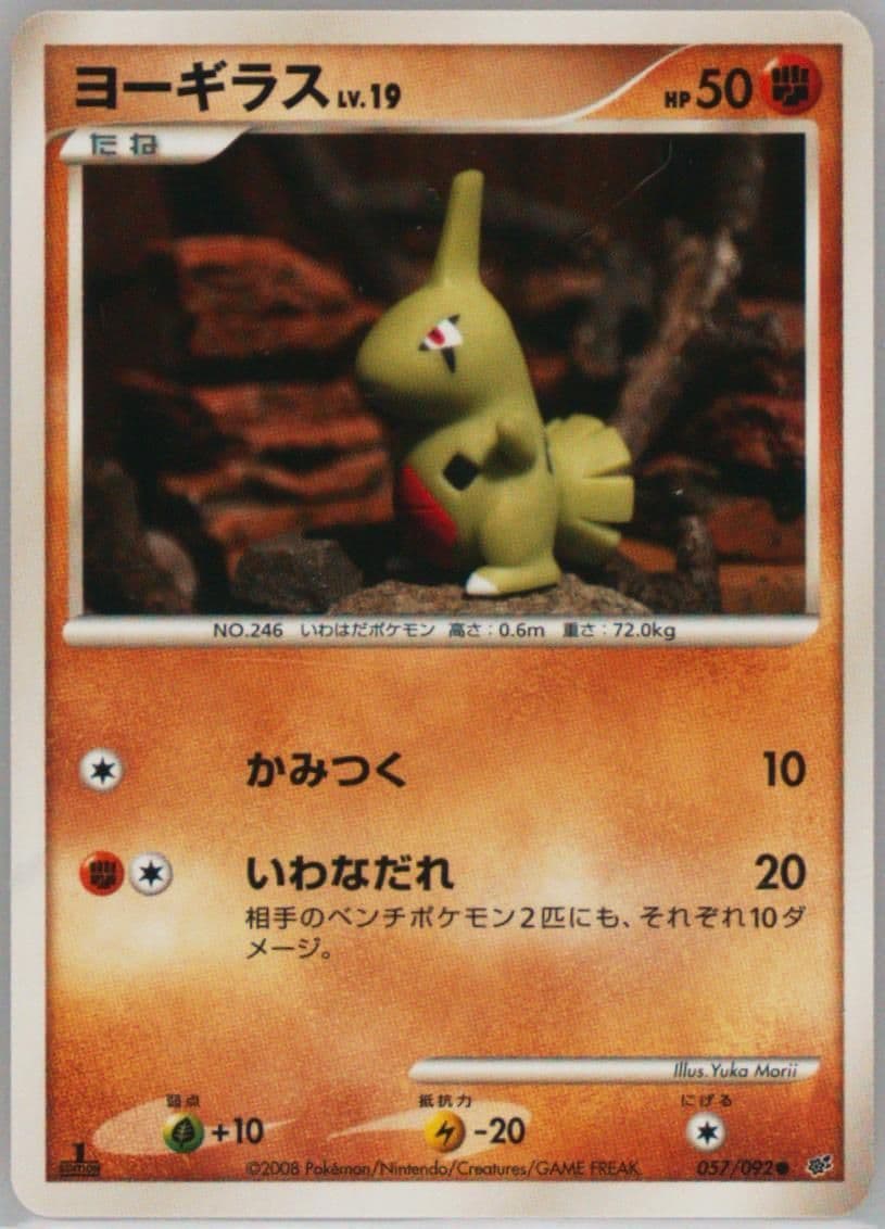 Larvitar 1st Edition (057) 2008 Pokemon Japanese Stormfront