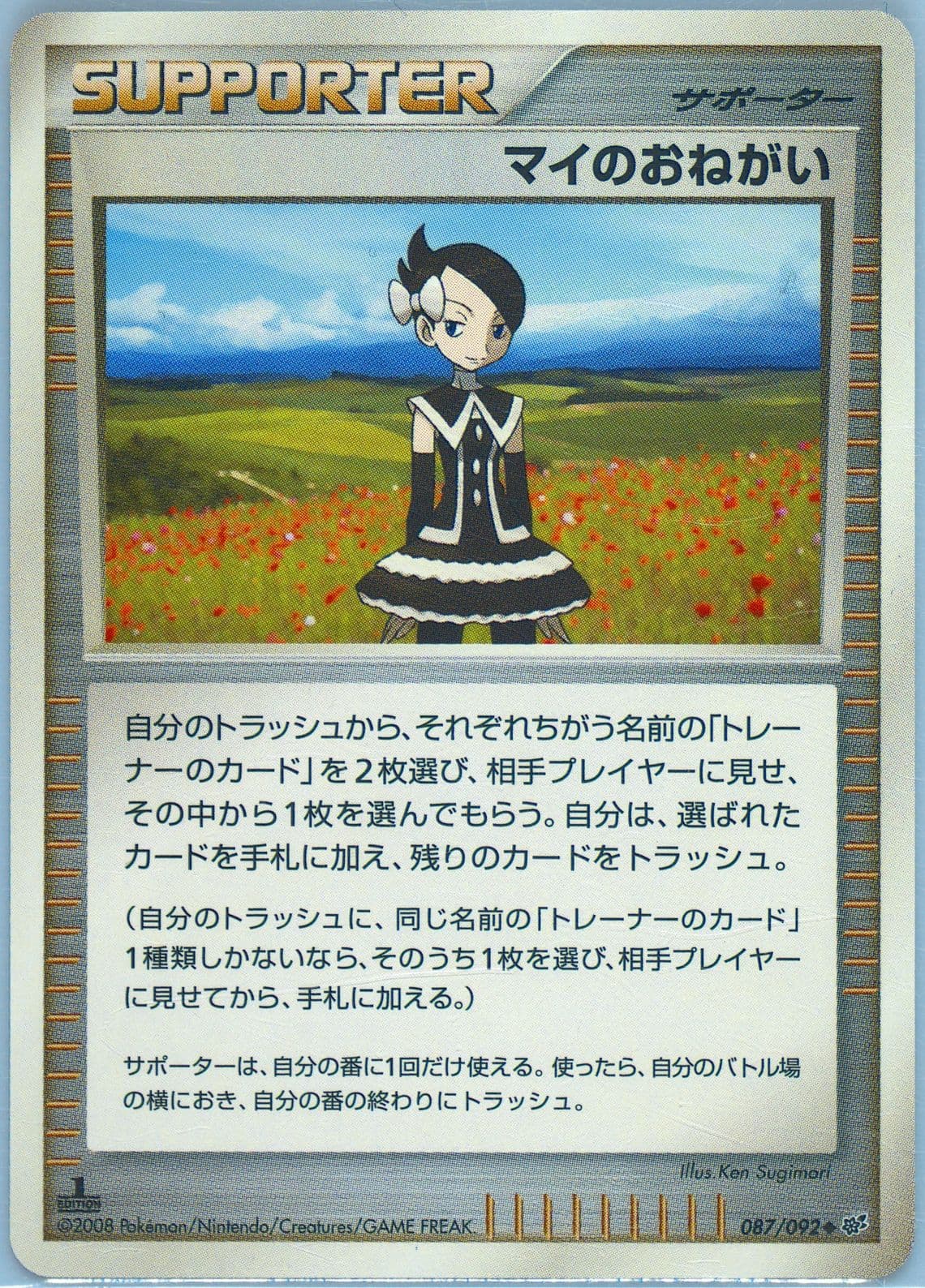 Marley's Request 1st Edition (087) 2008 Pokemon Japanese Stormfront