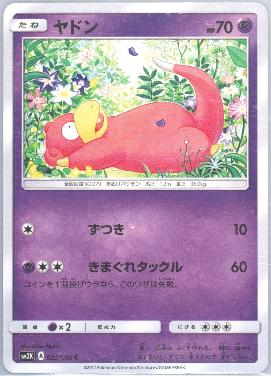 Slowpoke (023) 2017 Pokemon Japanese Sun & Moon Islands Await You