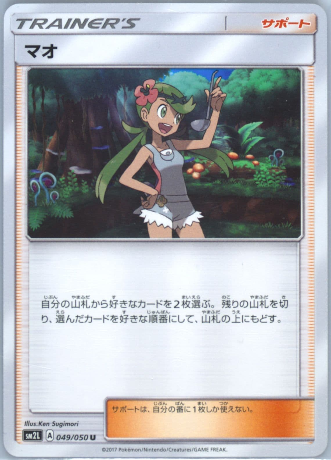 Mallow (049) 2017 Pokemon Japanese Sun & Moon Alolan Moonlight