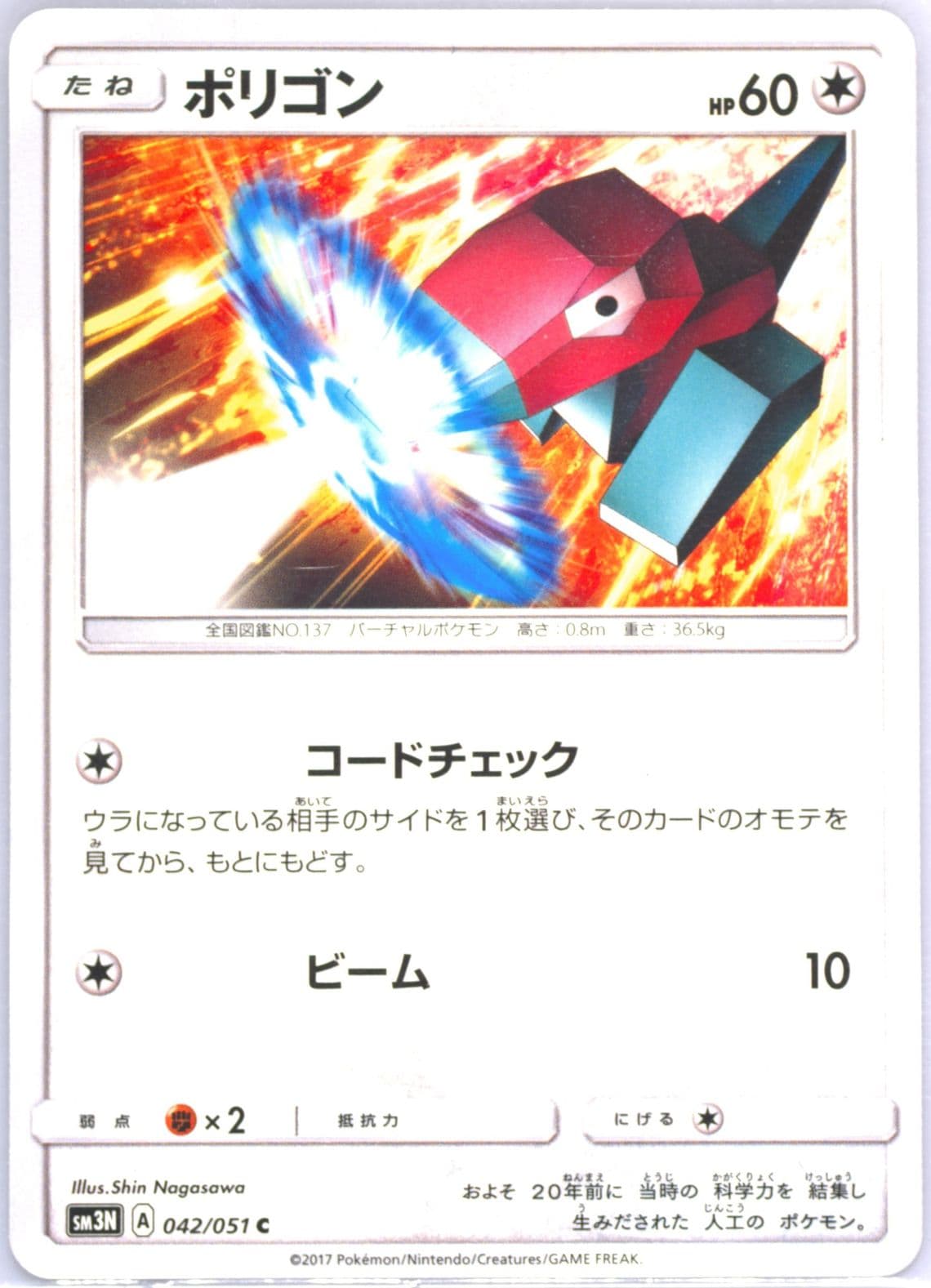 Porygon (042) 2017 Pokemon Japanese Sun & Moon Darkness That Consumes Light