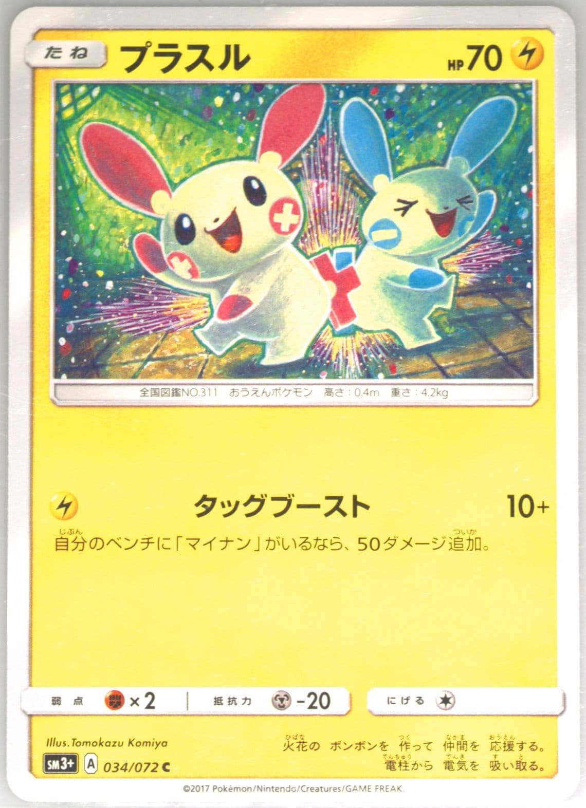 Plusle (034) 2017 Pokemon Japanese Sun & Moon Strength Expansion Pack Shining Legends