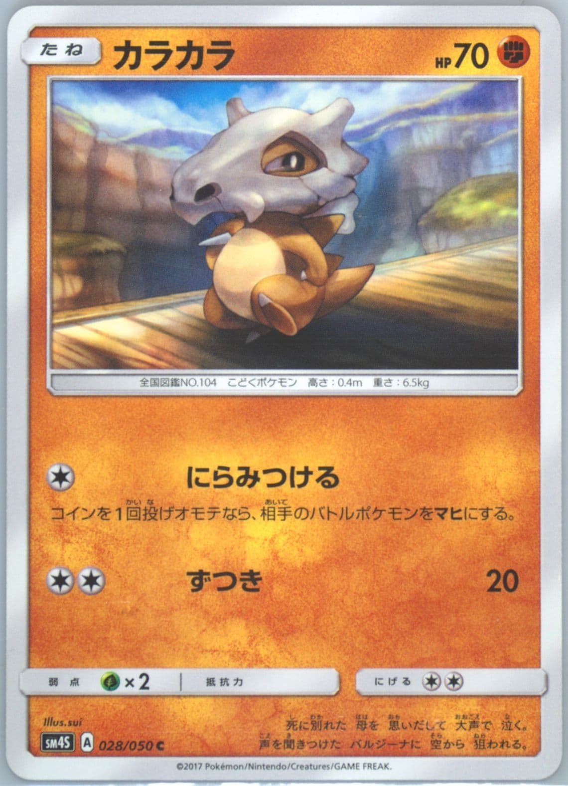 Cubone (028) 2017 Pokemon Japanese Sun & Moon Awakened Heroes