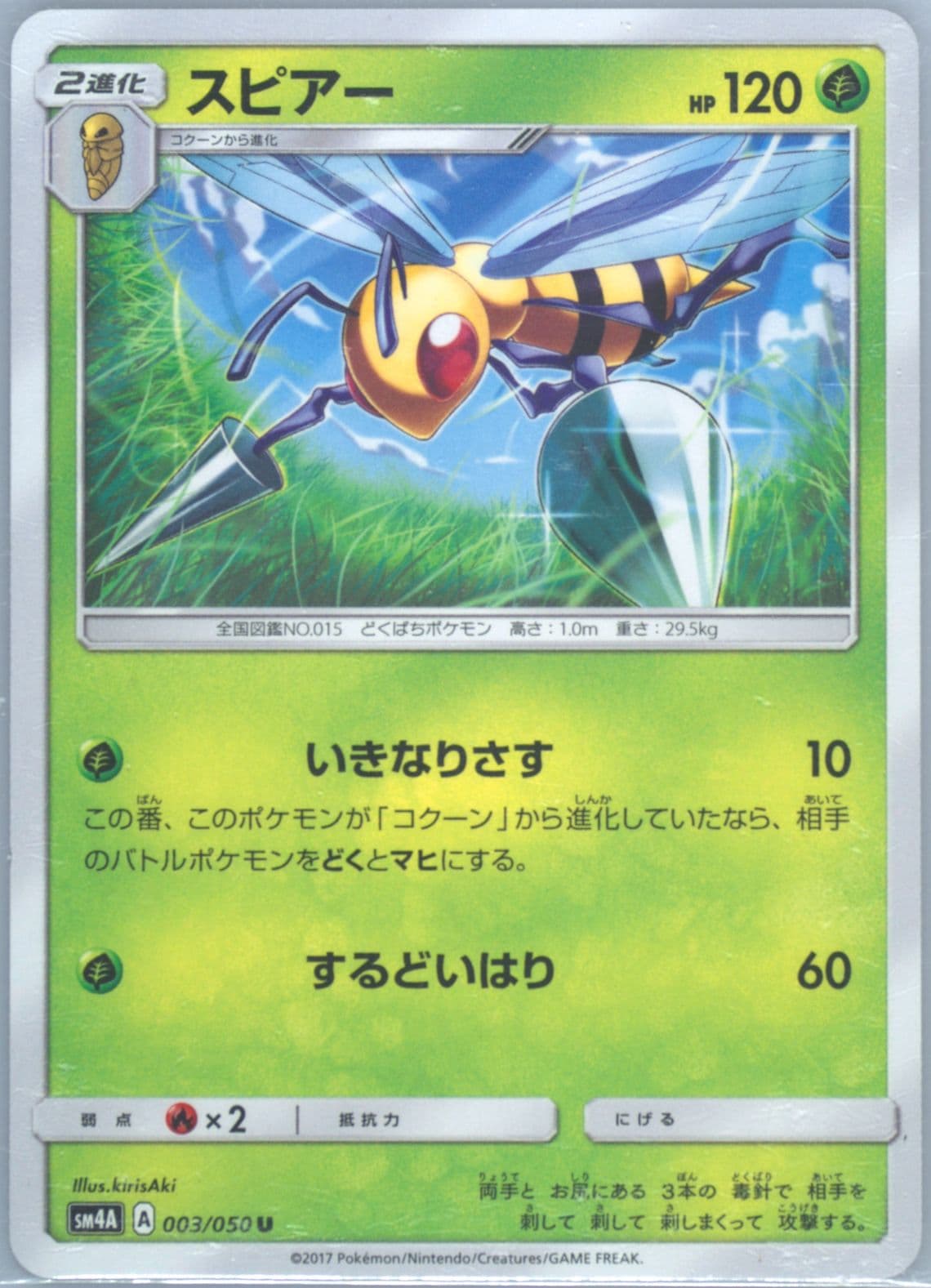 Beedrill (003) 2017 Pokemon Japanese Sun & Moon Ultradimensional Beasts