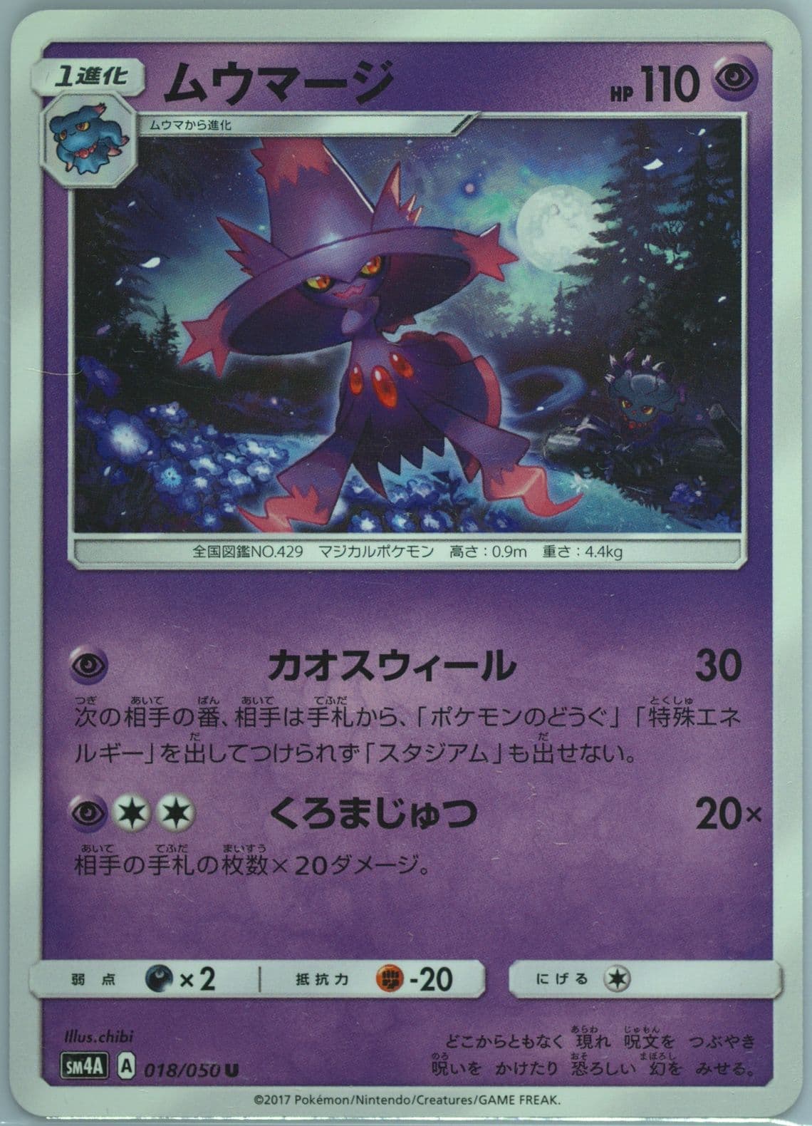 Mismagius (018) 2017 Pokemon Japanese Sun & Moon Ultradimensional Beasts
