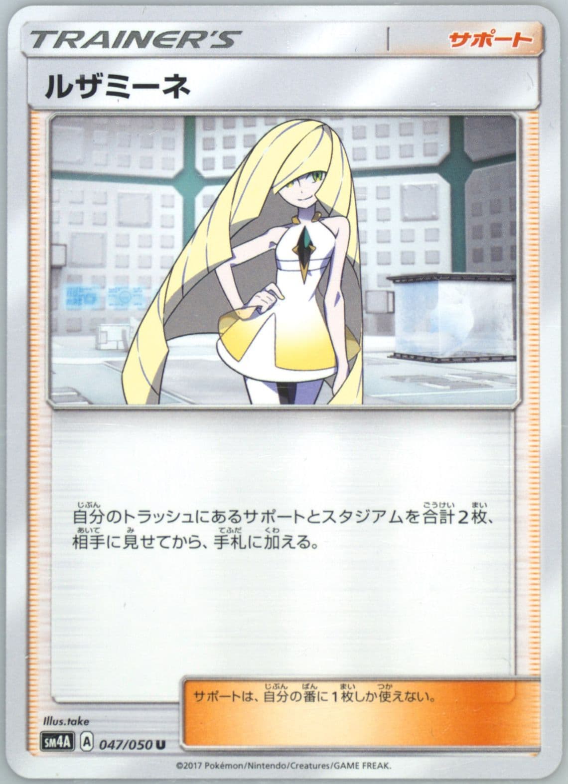 Lusamine (047) 2017 Pokemon Japanese Sun & Moon Ultradimensional Beasts