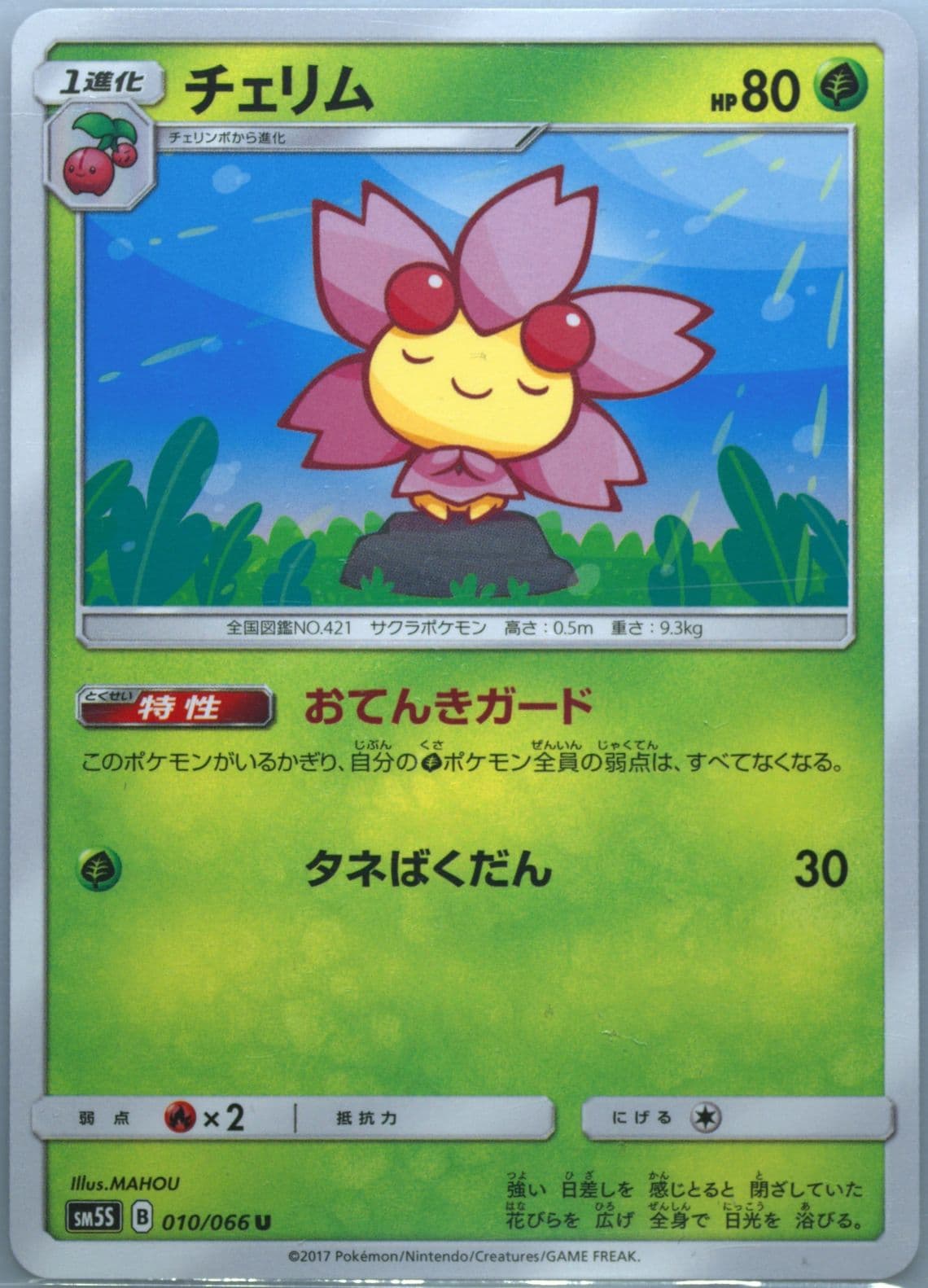 Cherrim (010) 2017 Pokemon Japanese Sun & Moon Ultra Sun