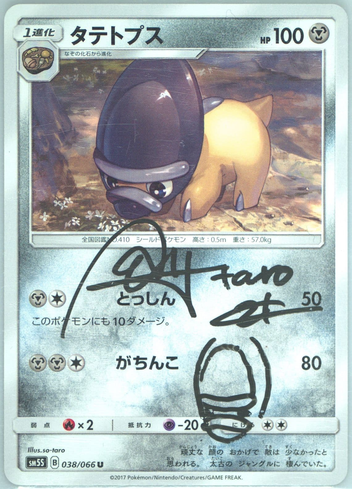 Shieldon (038) 2017 Pokemon Japanese Sun & Moon Ultra Sun