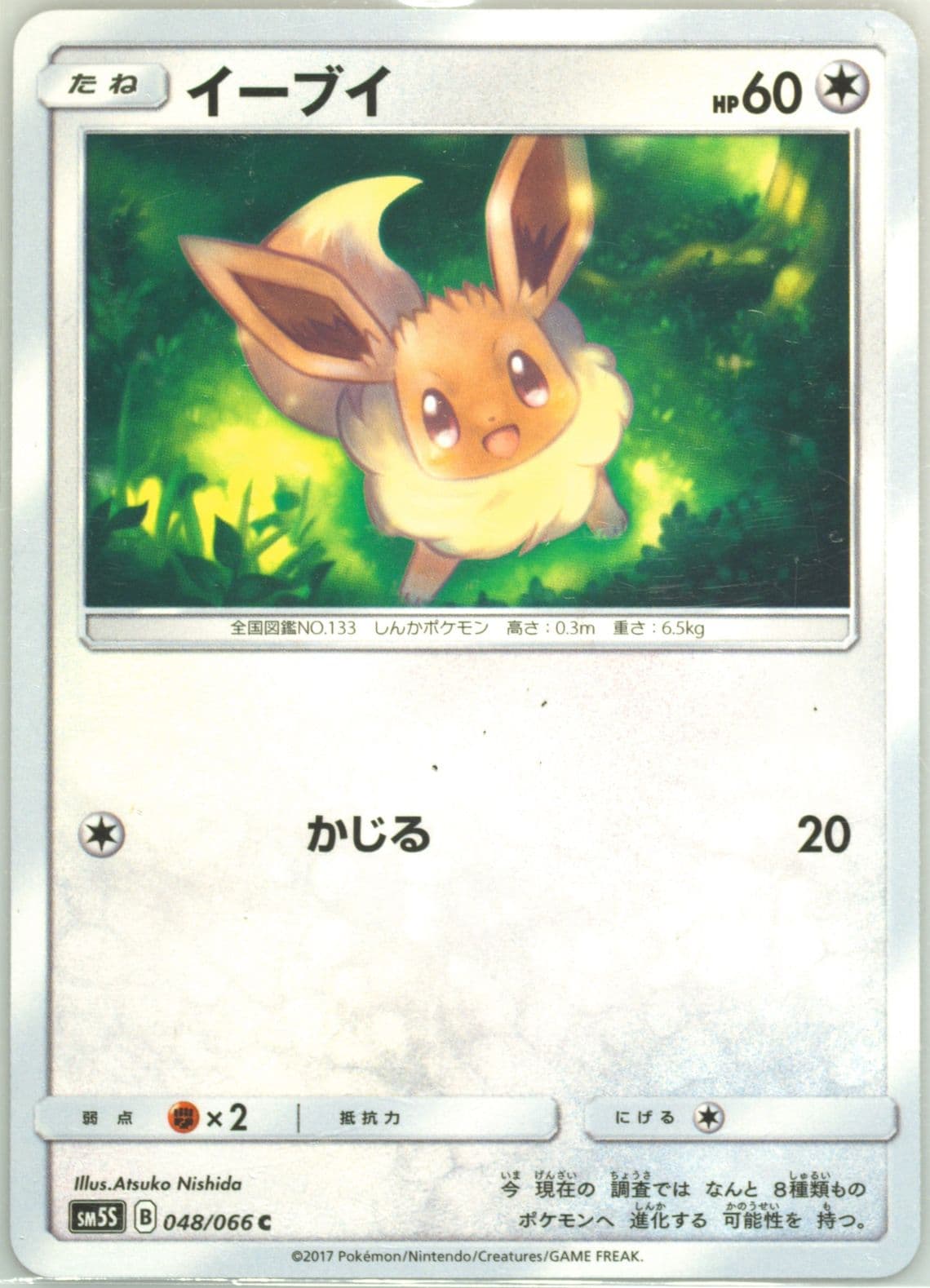 Eevee (048) 2017 Pokemon Japanese Sun & Moon Ultra Sun