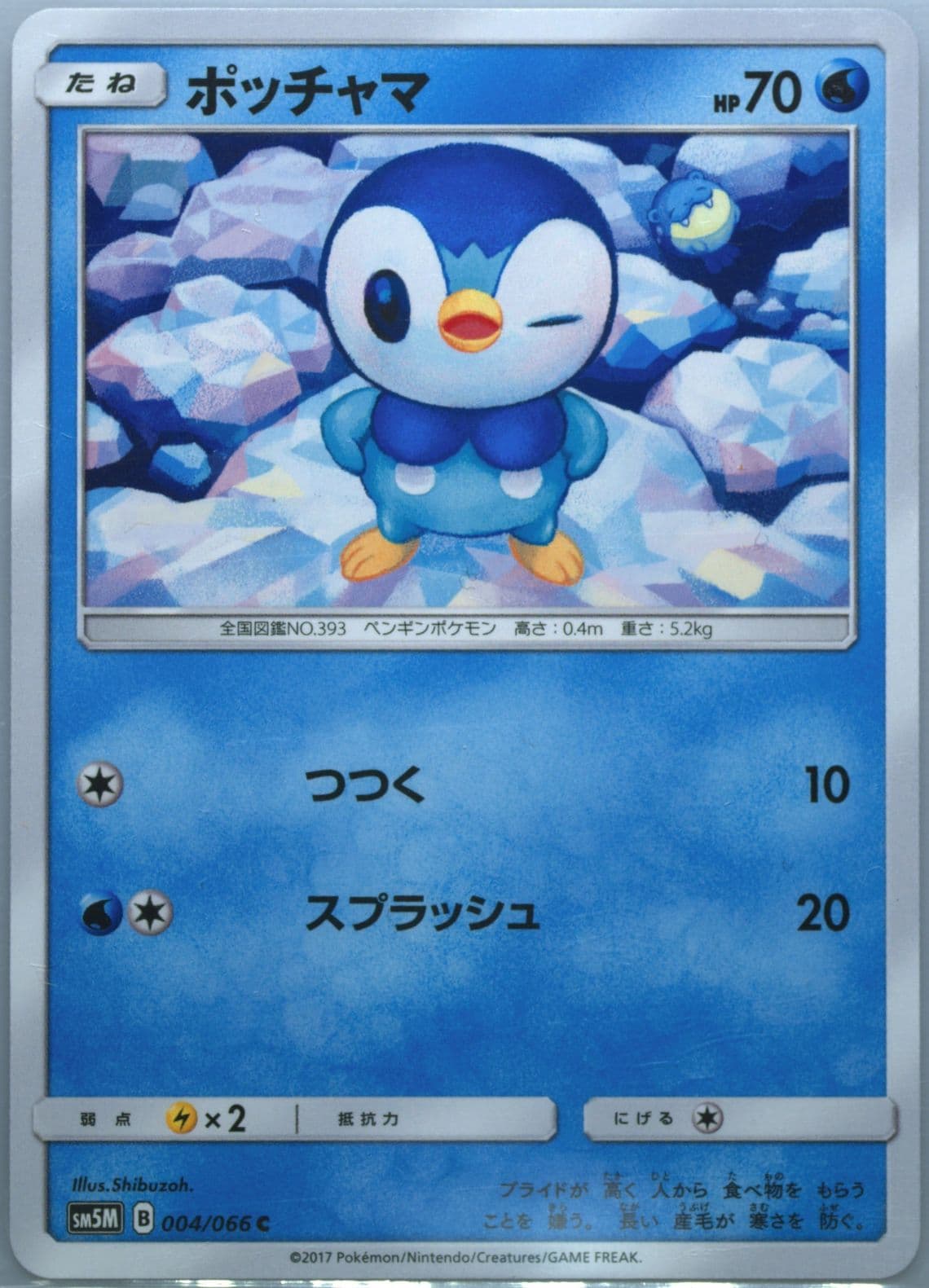Piplup (004) 2017 Pokemon Japanese Sun & Moon Ultra Moon