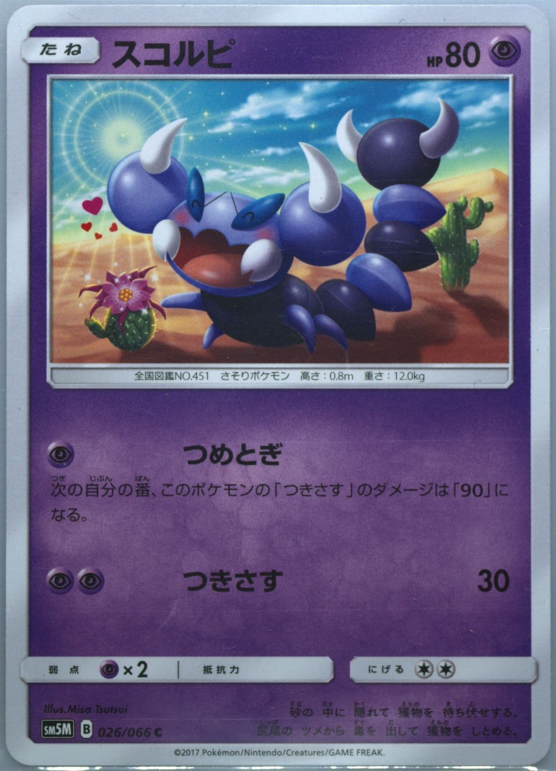 Skorupi (026) 2017 Pokemon Japanese Sun & Moon Ultra Moon