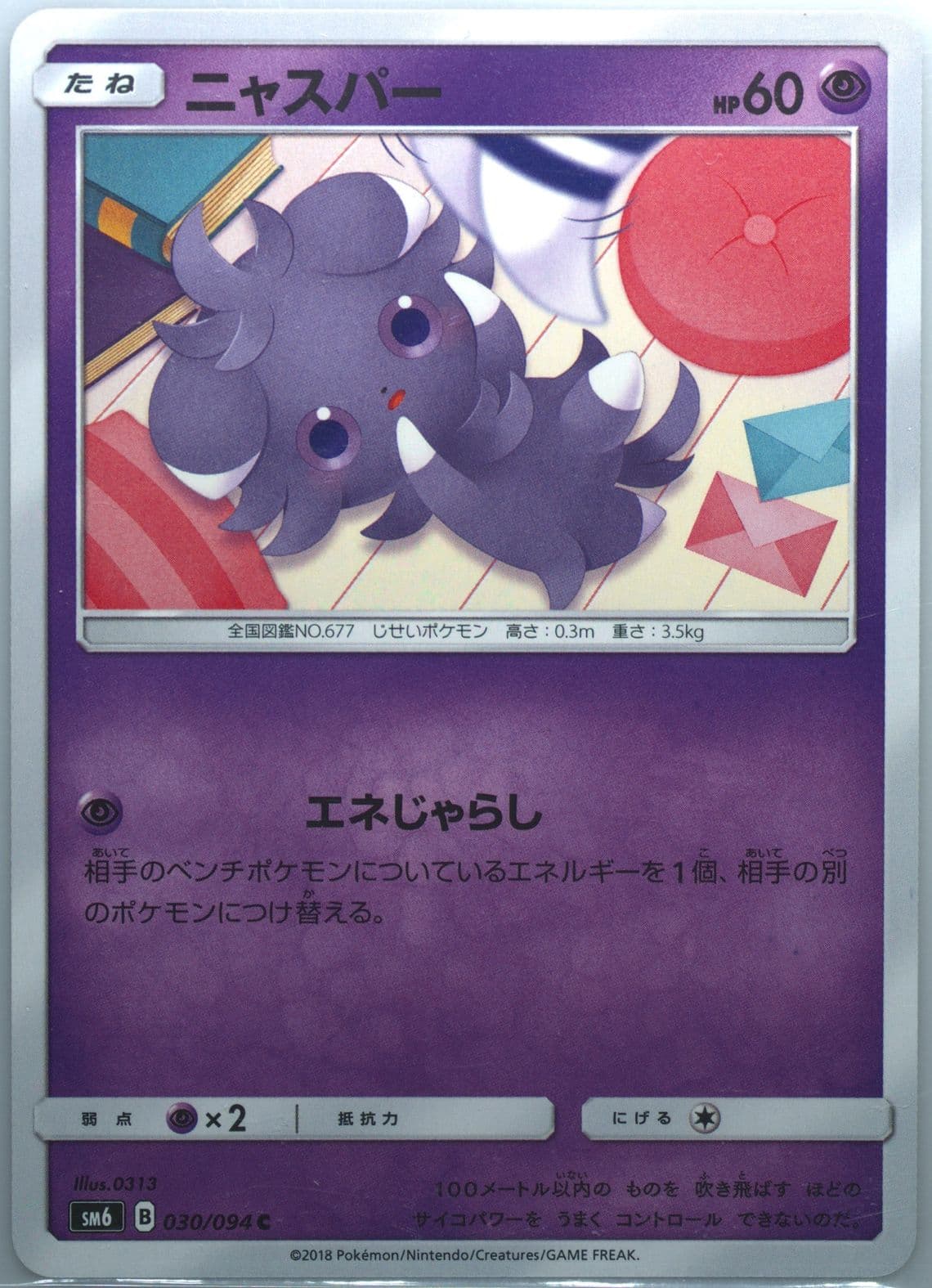 Espurr (030) 2018 Pokemon Japanese Sun & Moon Forbidden Light