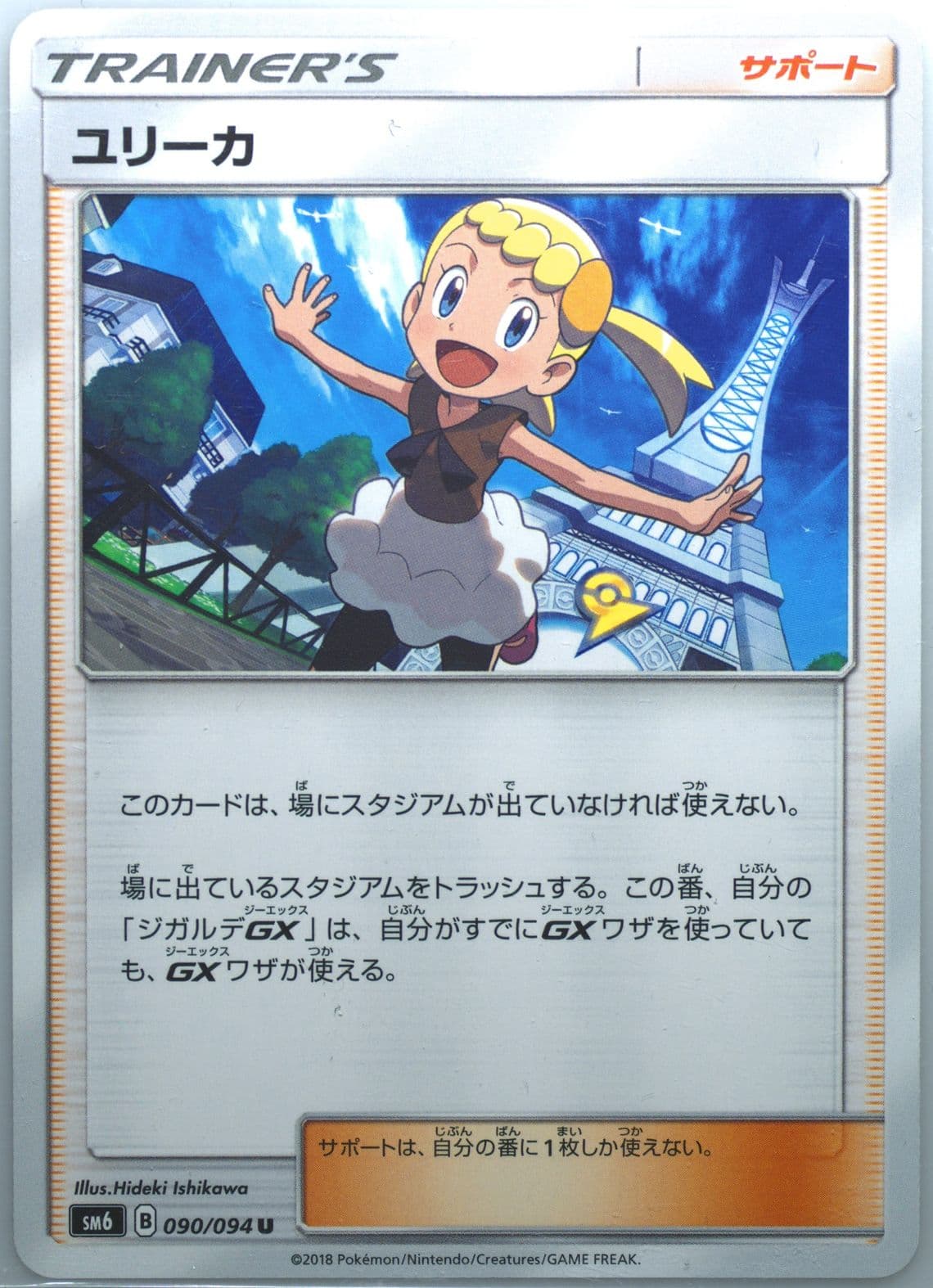 Bonnie (090) 2018 Pokemon Japanese Sun & Moon Forbidden Light