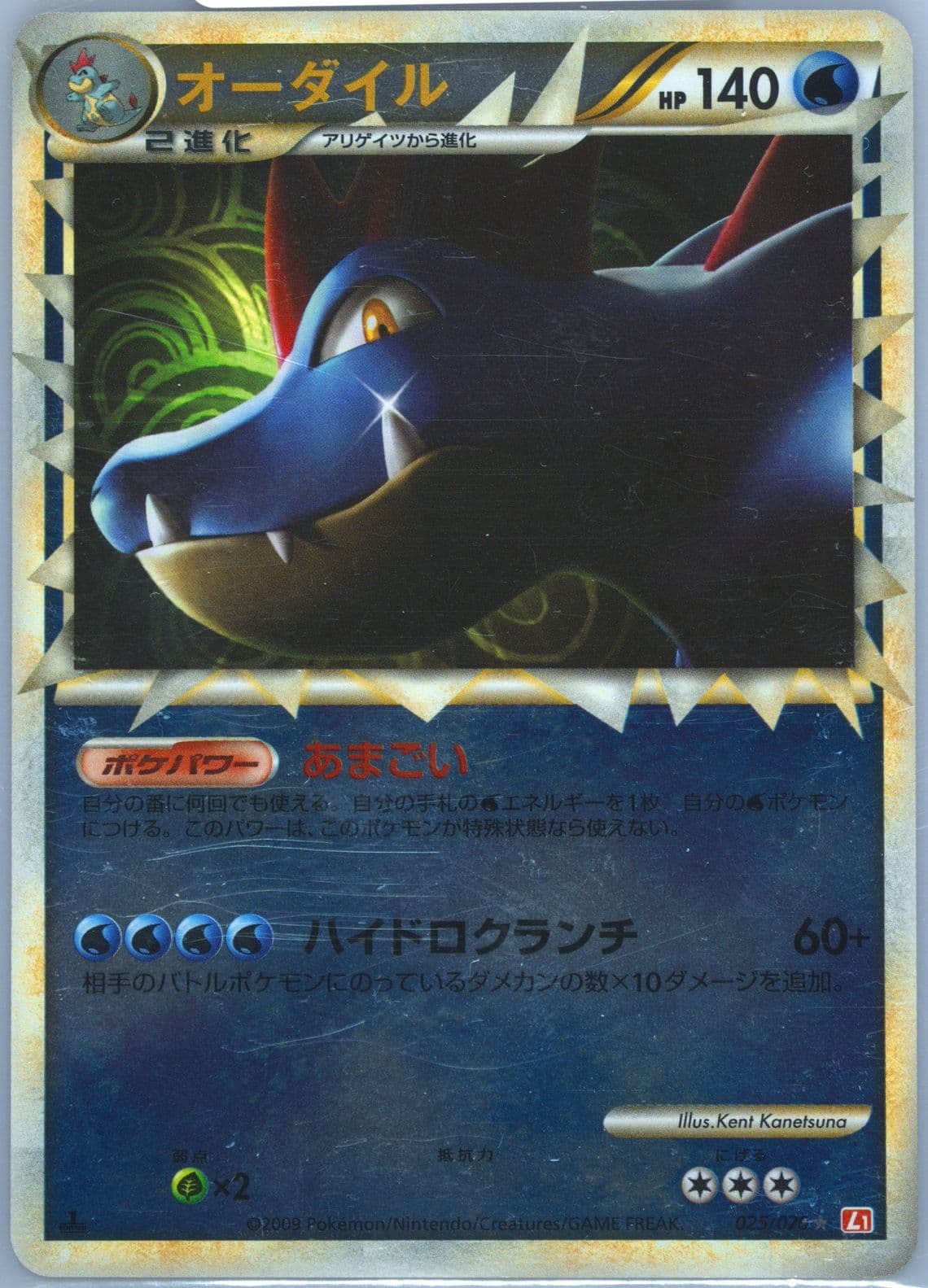 Feraligatr-Reverse Foil 1st Edition (025) 2009 Pokemon Japanese Heartgold Collection