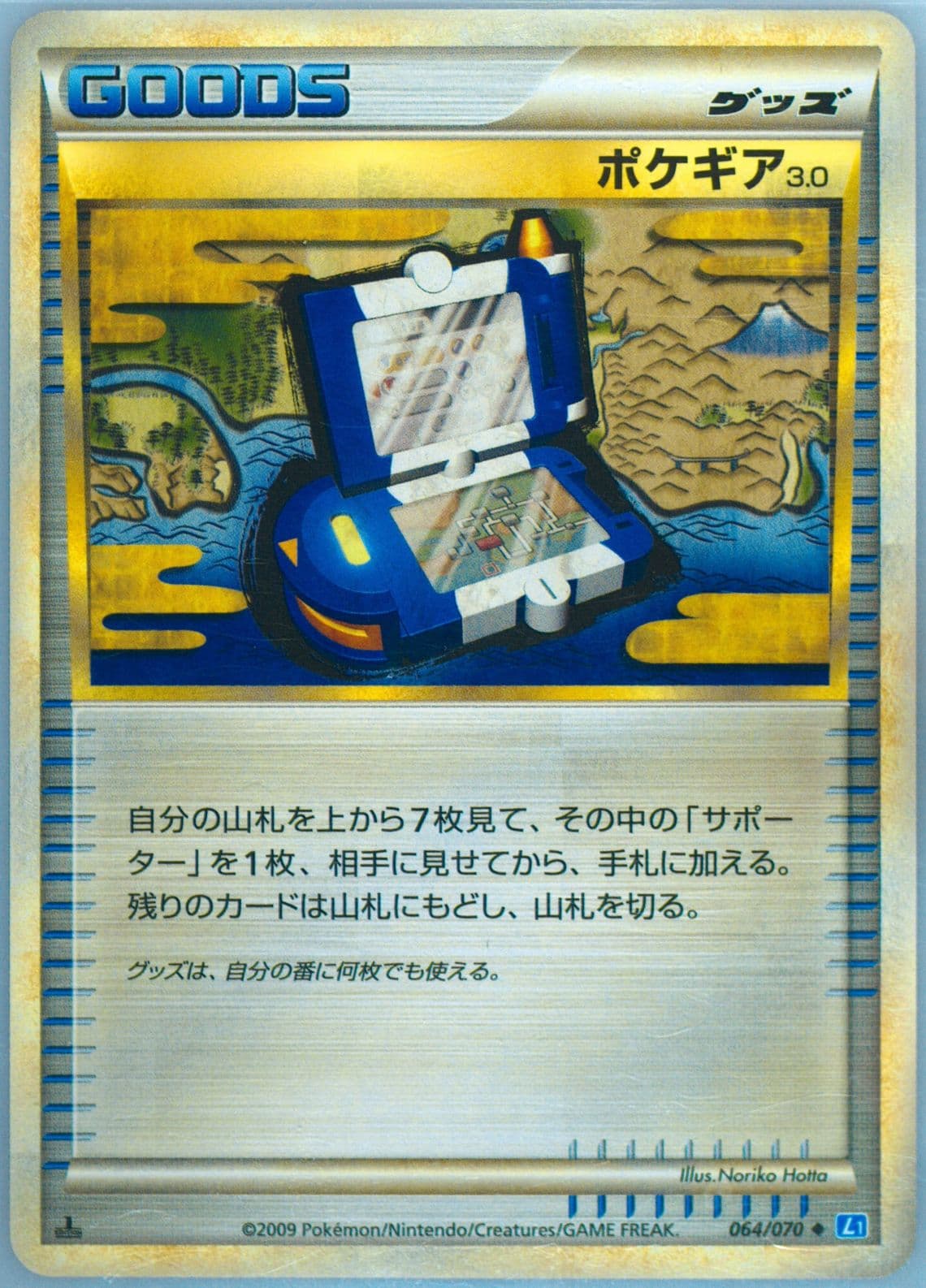 Pokegear 3.0 1st Edition (064) 2009 Pokemon Japanese Soulsilver Collection