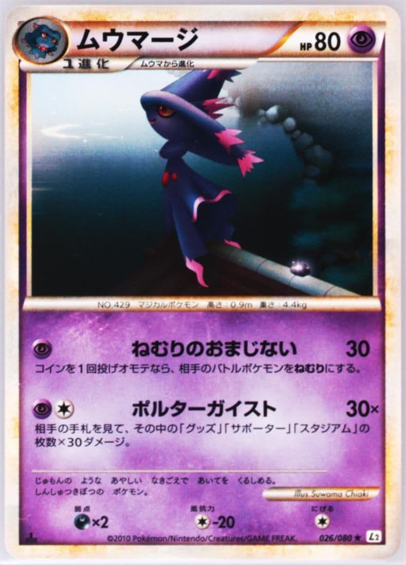 Mismagius 1st Edition (026) 2010 Pokemon Japanese Reviving Legends