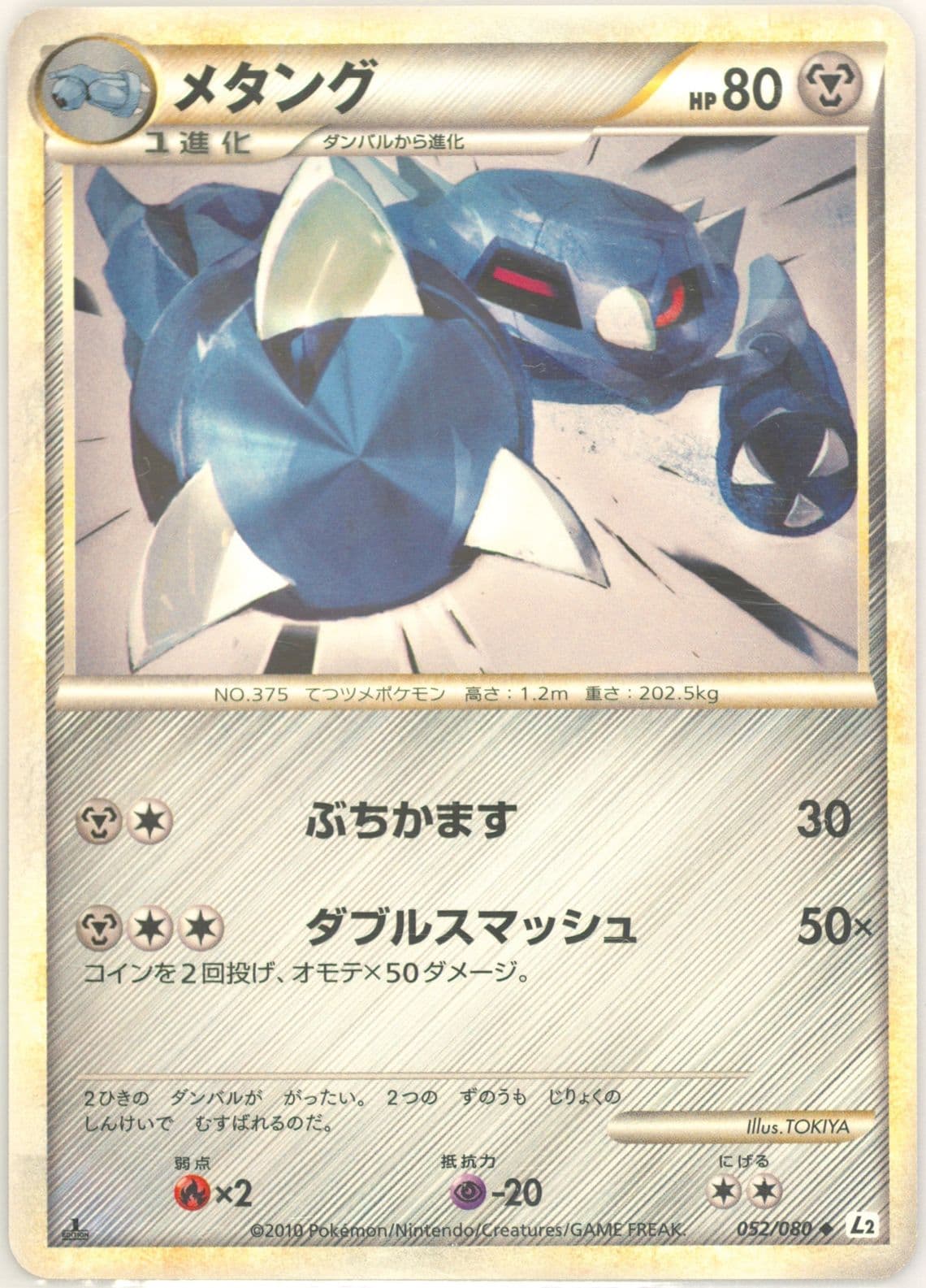 Metang 1st Edition (052) 2010 Pokemon Japanese Reviving Legends
