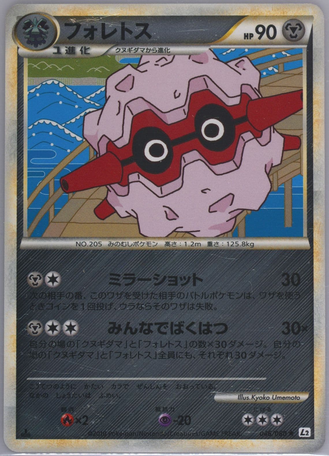 Forretress-Reverse Foil 1st Edition (046) 2010 Pokemon Japanese Reviving Legends