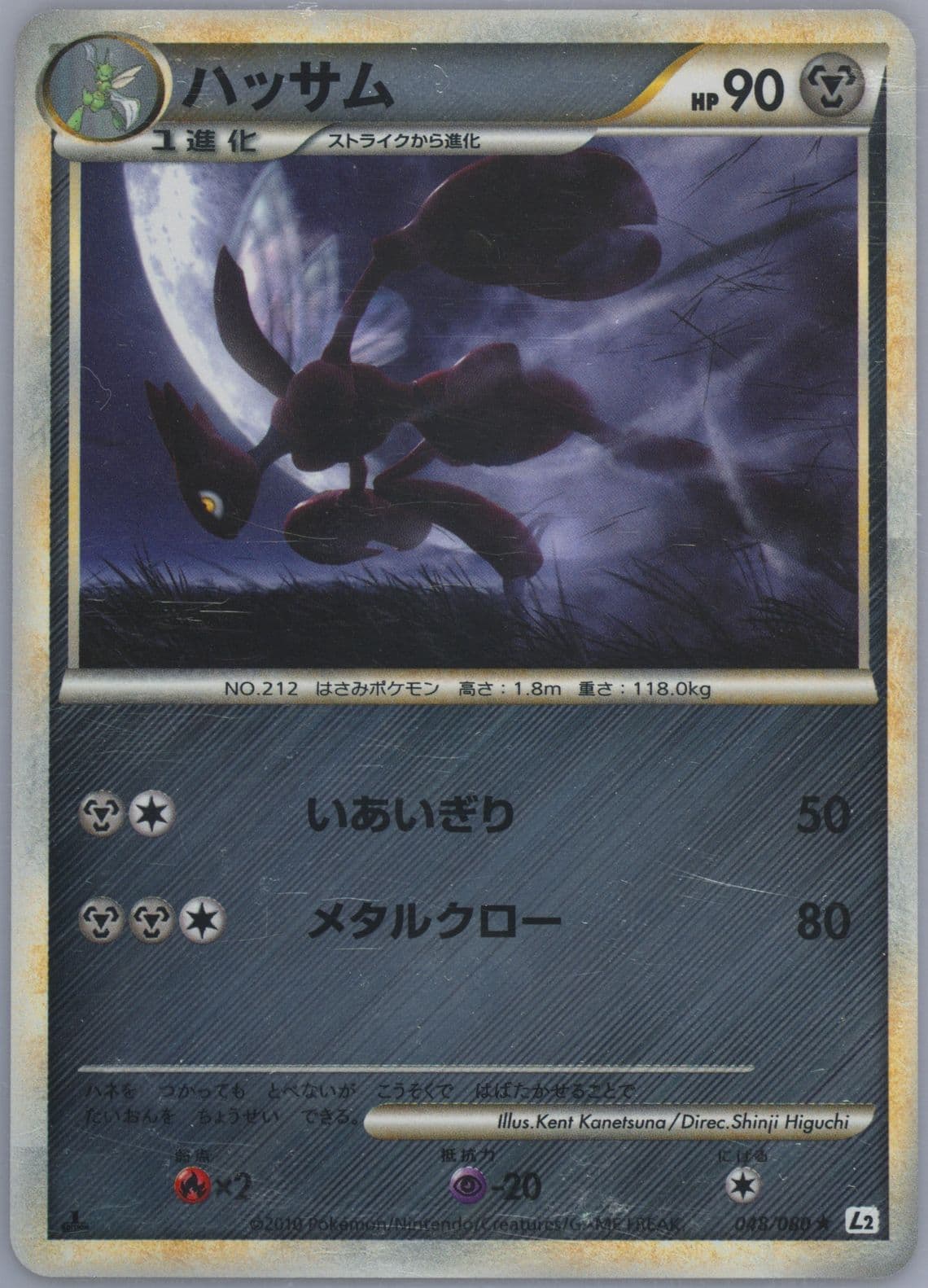 Scizor-Reverse Foil 1st Edition (048) 2010 Pokemon Japanese Reviving Legends