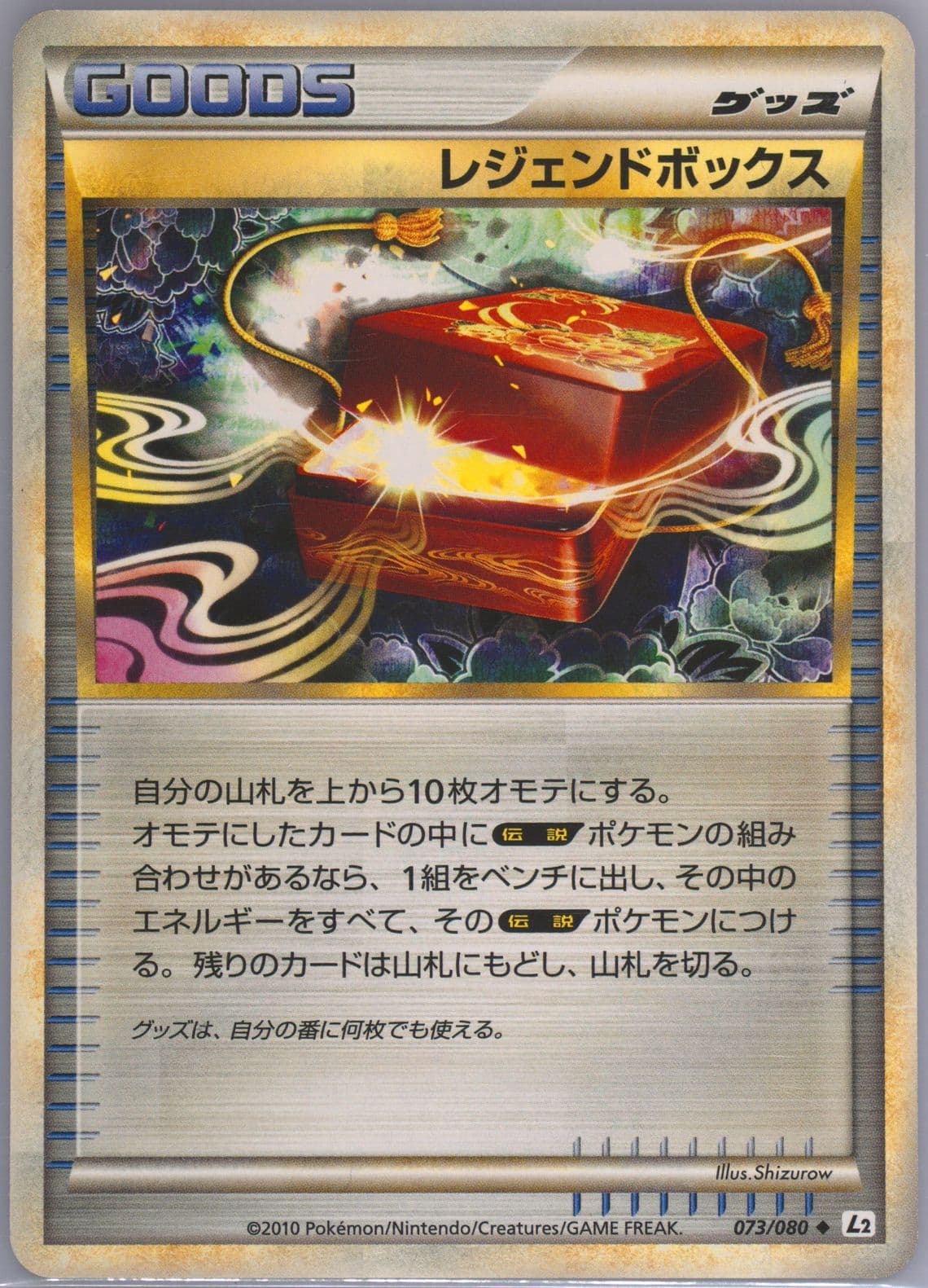 Legend Box (073) 2010 Pokemon Japanese Reviving Legends