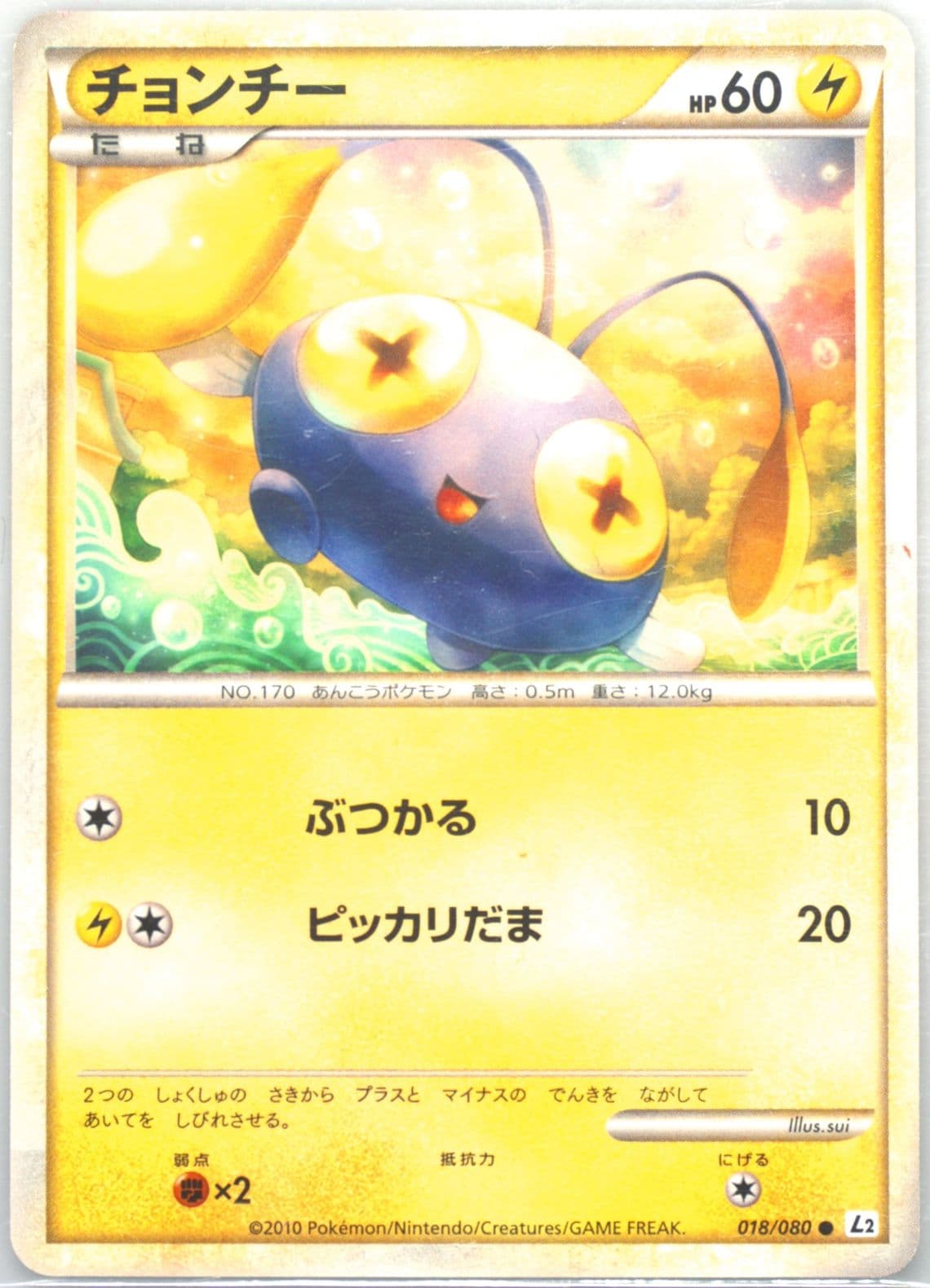 Chinchou (018) 2010 Pokemon Japanese Reviving Legends
