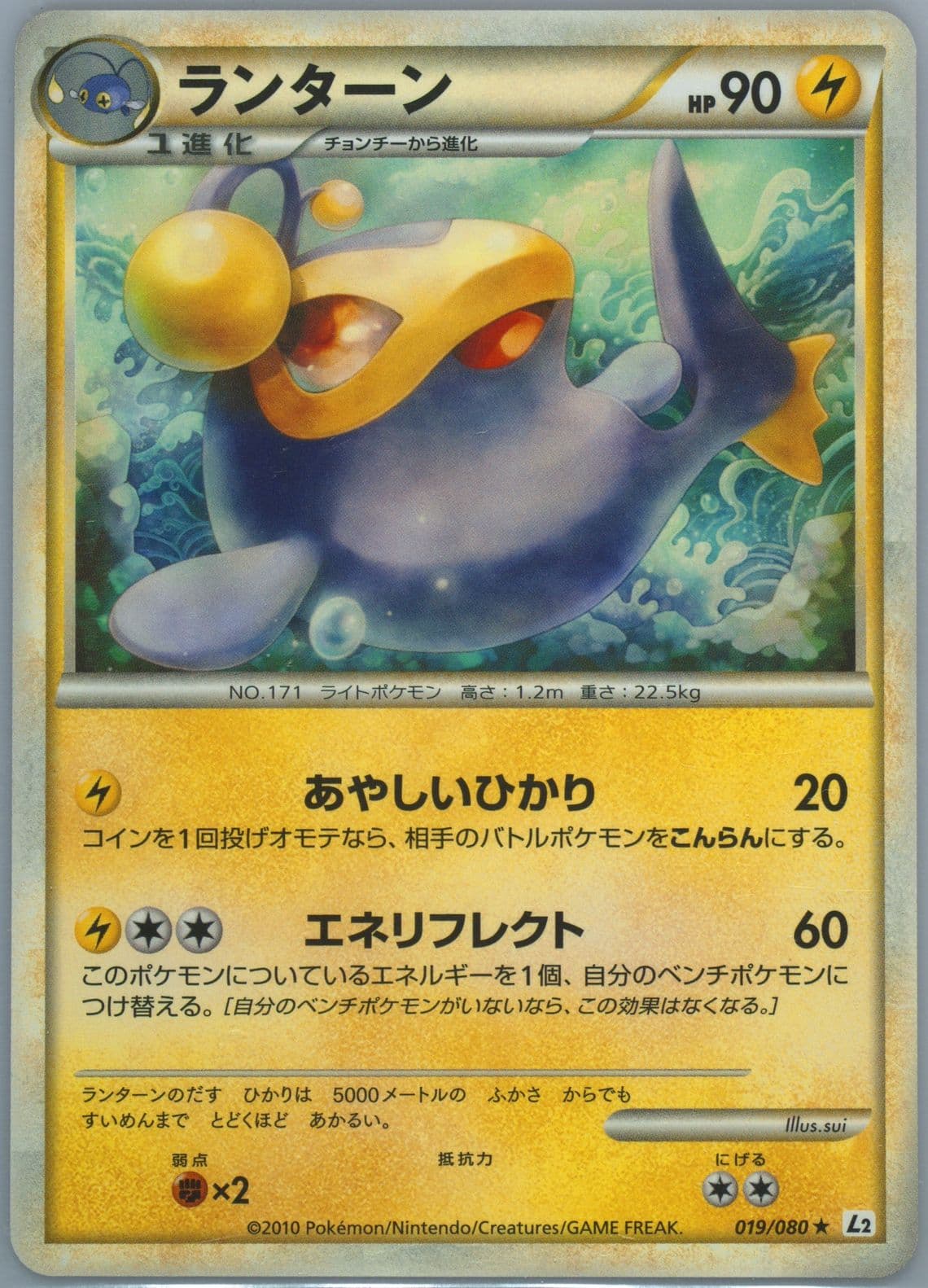 Lanturn (019) 2010 Pokemon Japanese Reviving Legends