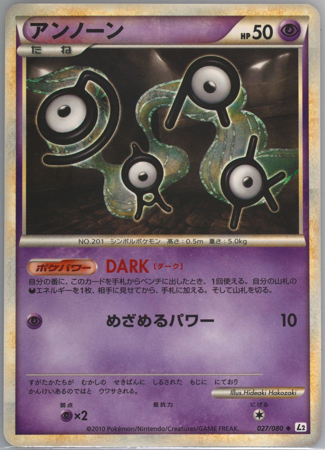 Unown (027) 2010 Pokemon Japanese Reviving Legends