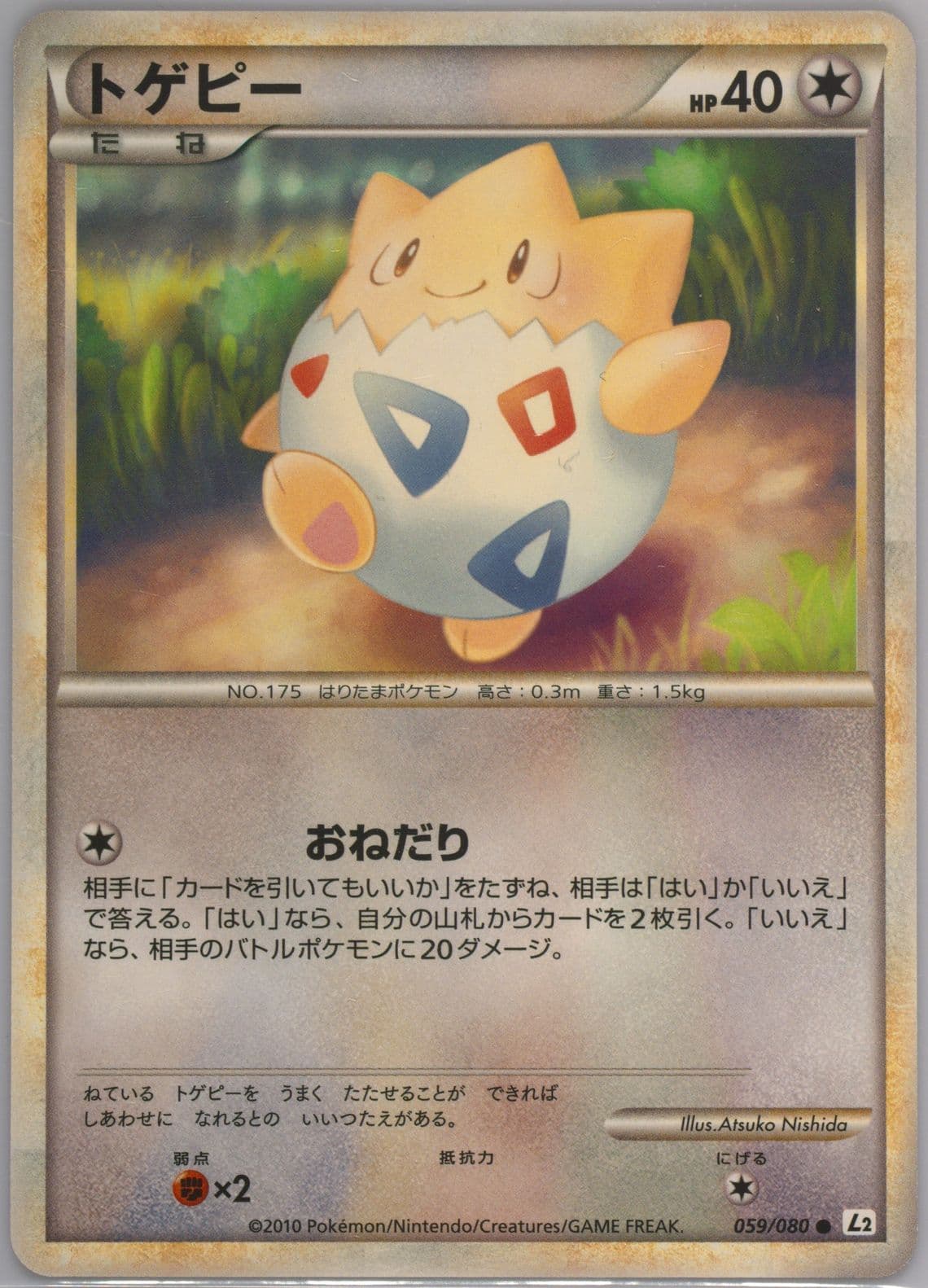 Togepi (059) 2010 Pokemon Japanese Reviving Legends