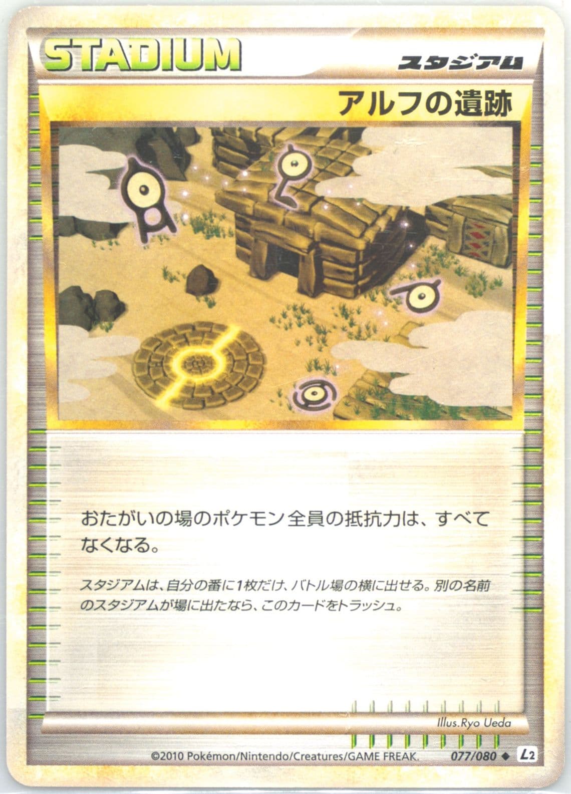 Ruins of Alph (077) 2010 Pokemon Japanese Reviving Legends