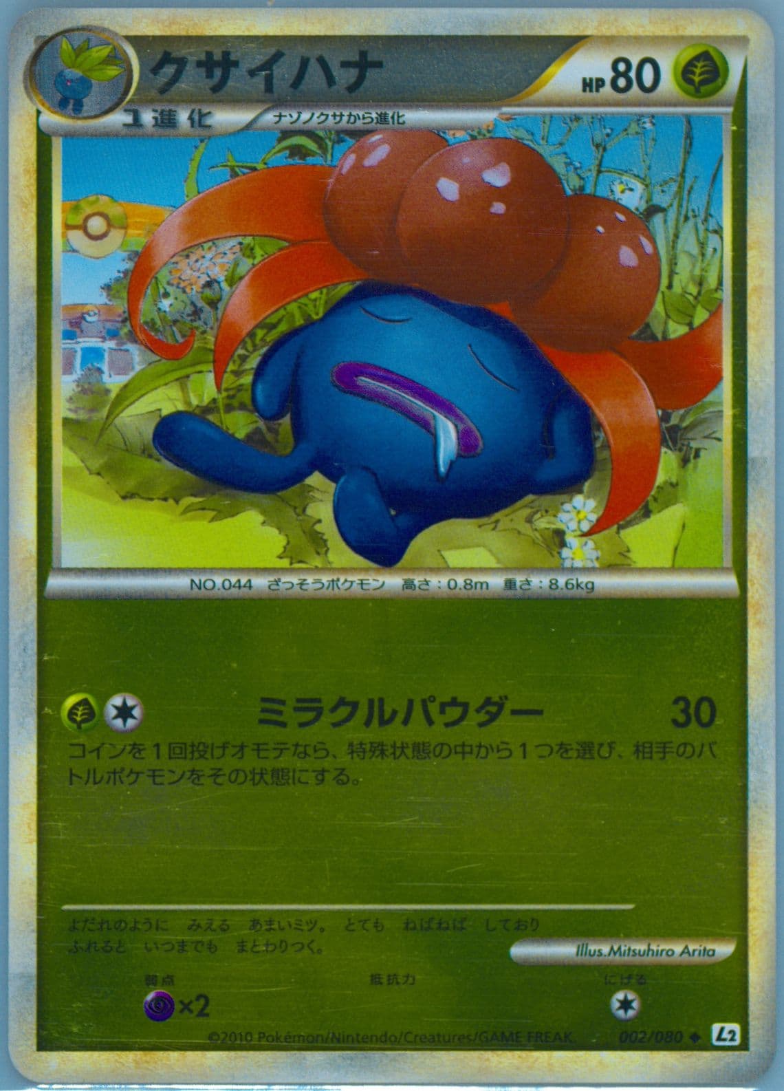 Gloom-Reverse Foil (002) 2010 Pokemon Japanese Reviving Legends