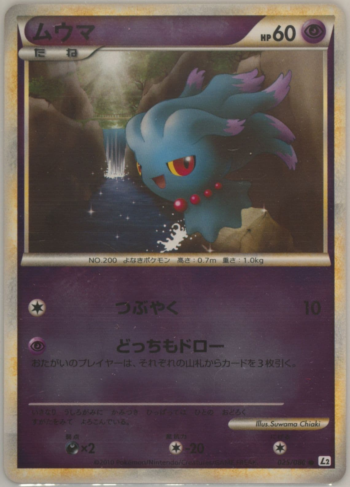 Misdreavus-Reverse Foil (025) 2010 Pokemon Japanese Reviving Legends