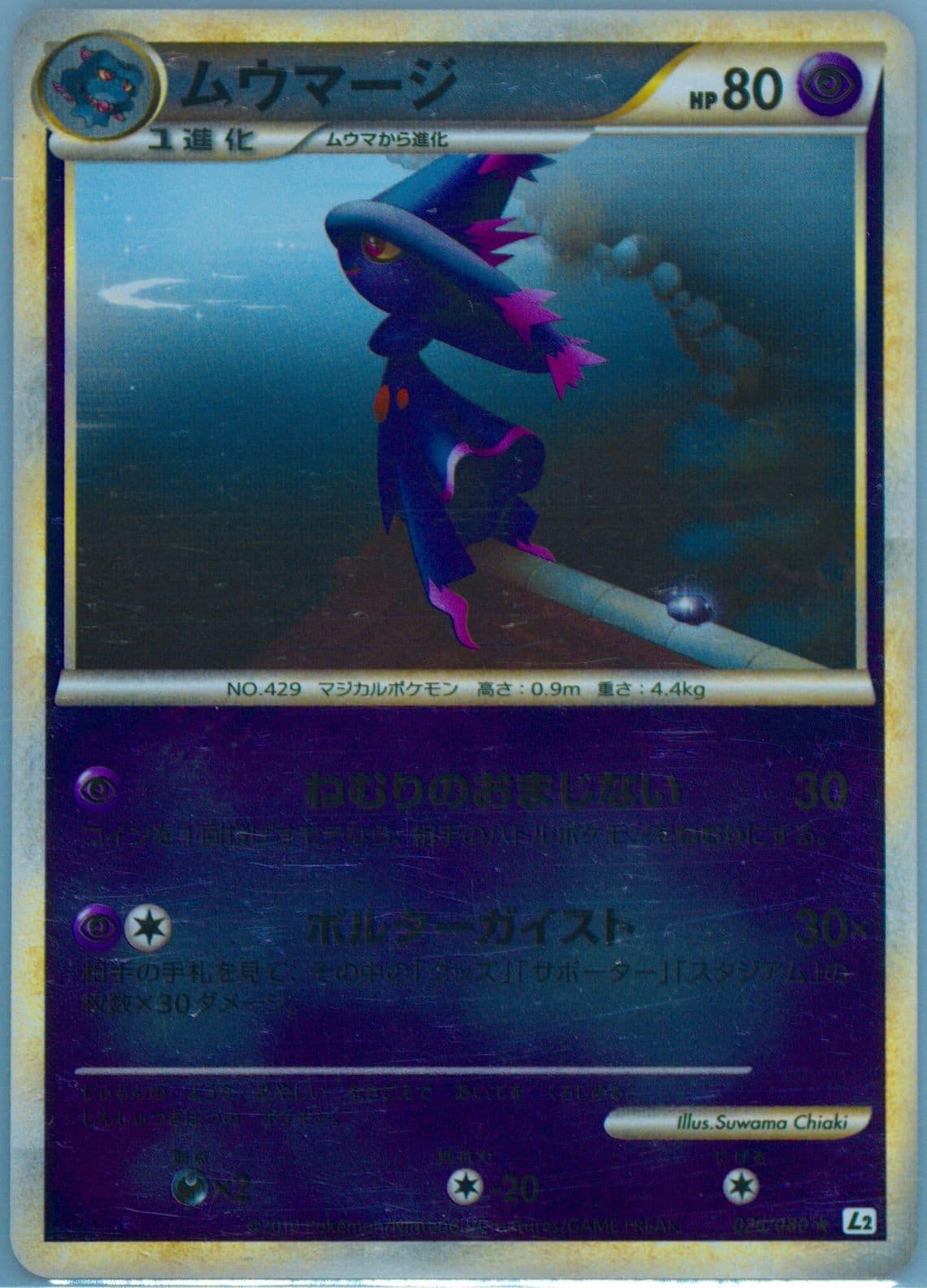 Mismagius-Reverse Foil (026) 2010 Pokemon Japanese Reviving Legends