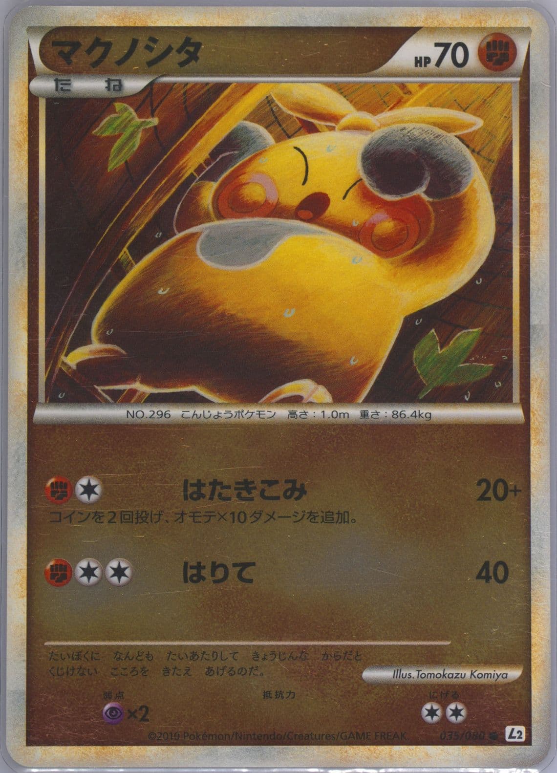 Makuhita-Reverse Foil (035) 2010 Pokemon Japanese Reviving Legends