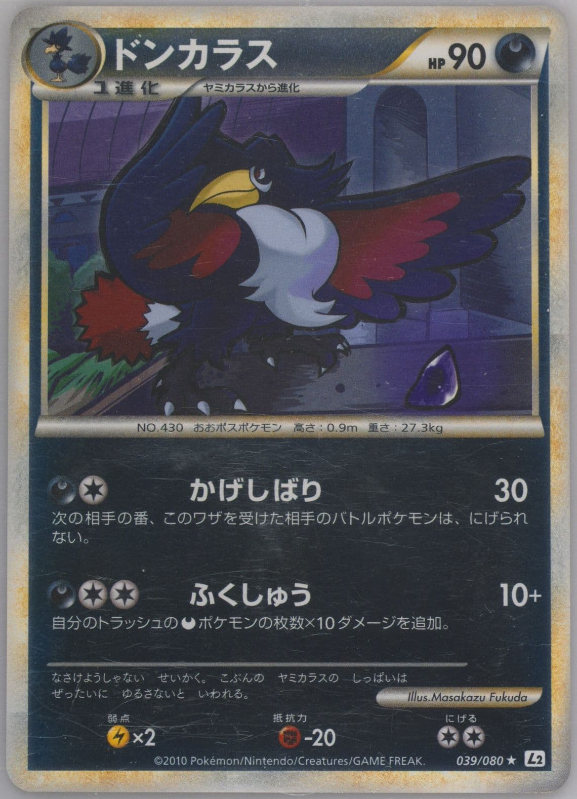 Honchkrow-Reverse Foil (039) 2010 Pokemon Japanese Reviving Legends