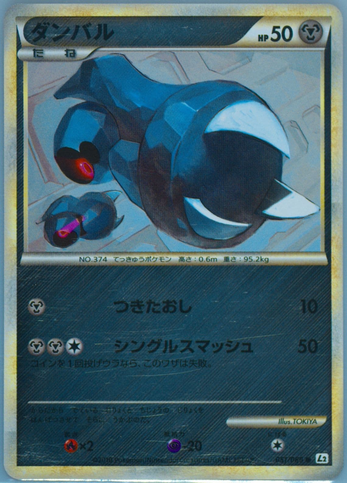 Beldum-Reverse Foil (051) 2010 Pokemon Japanese Reviving Legends