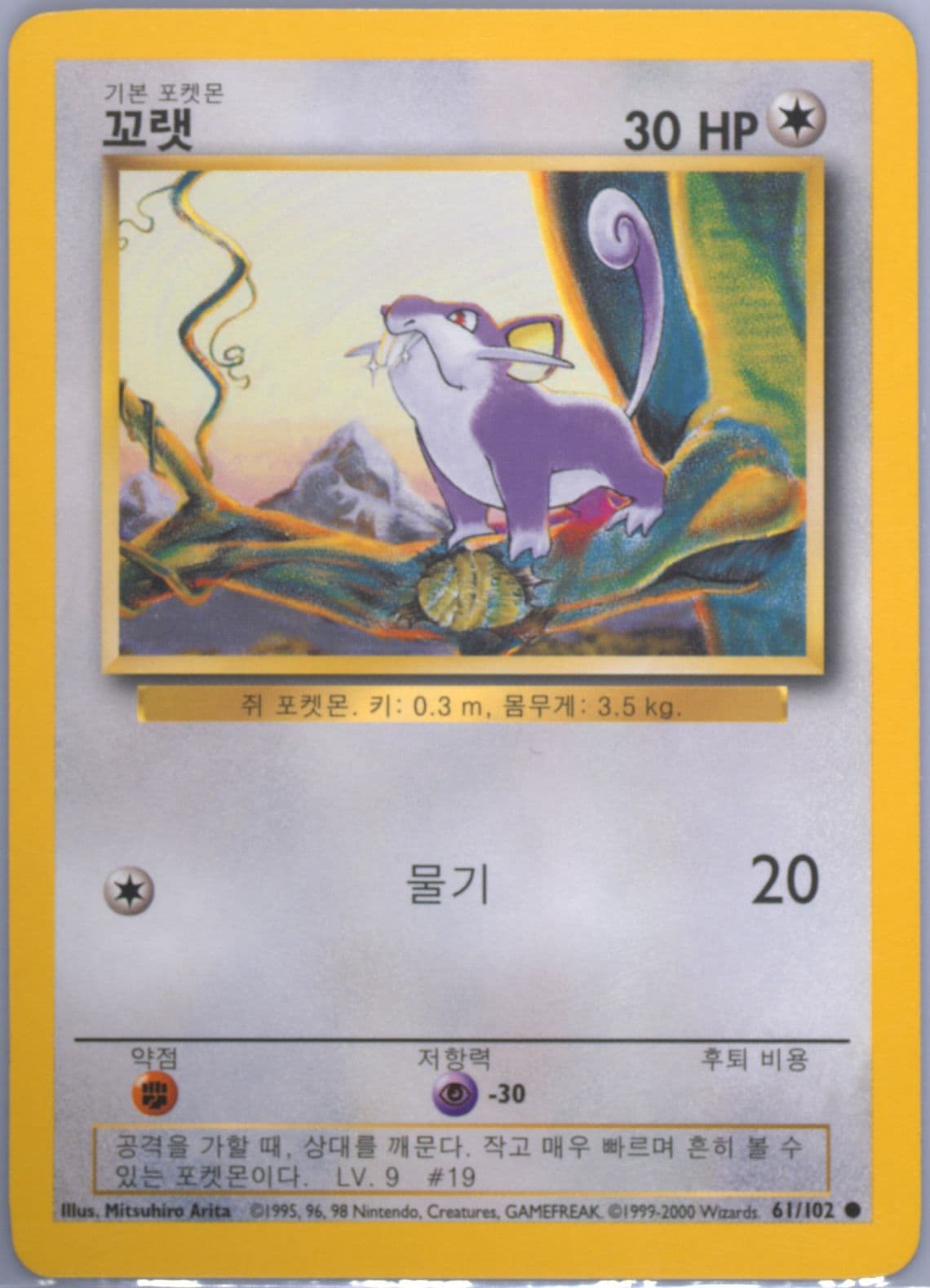 Rattata Korean (61) 2000 Pokemon Game