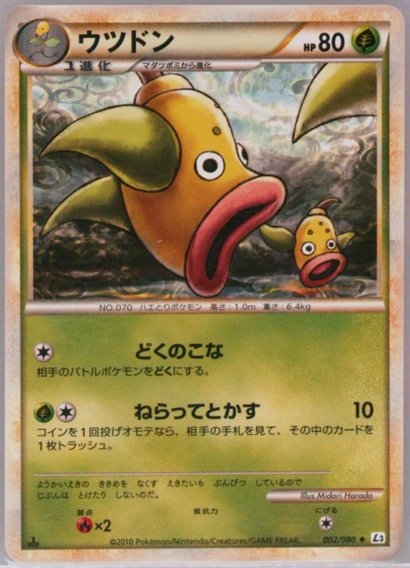 Weepinbell 1st Edition (002) 2010 Pokemon Japanese Clash at the Summit