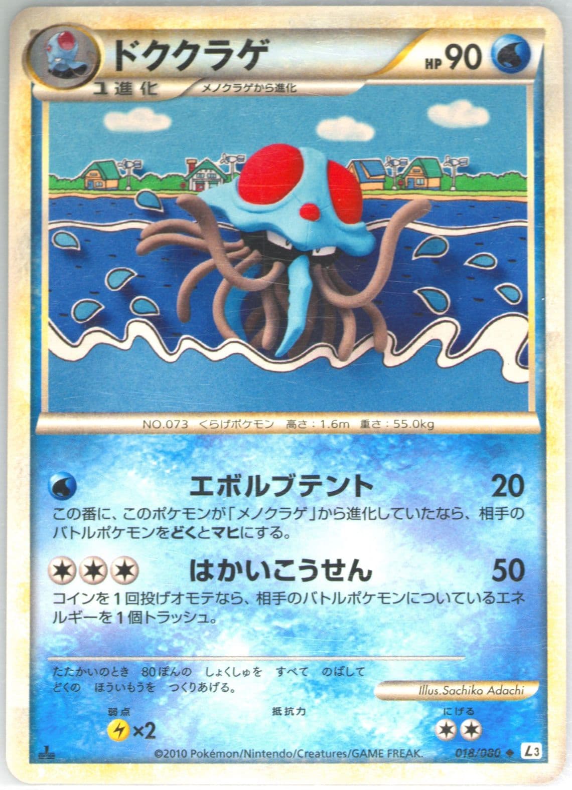 Tentacruel 1st Edition (018) 2010 Pokemon Japanese Clash at the Summit