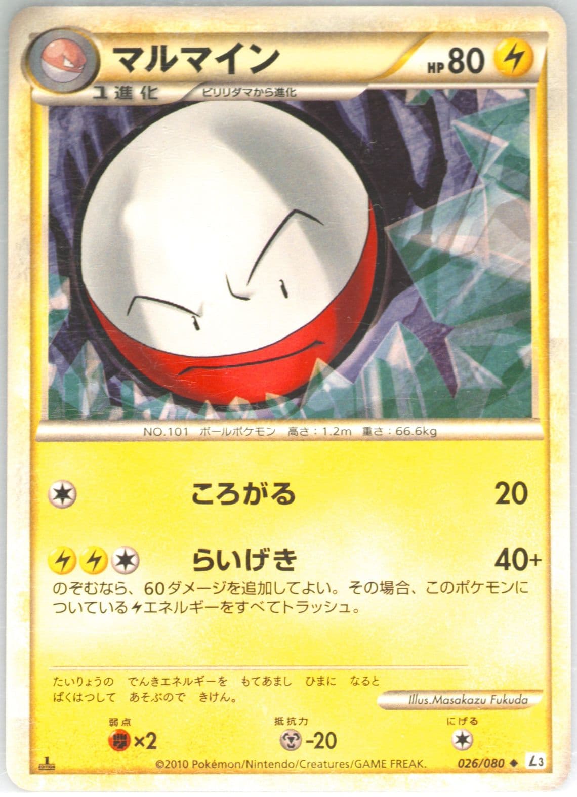 Electrode 1st Edition (026) 2010 Pokemon Japanese Clash at the Summit