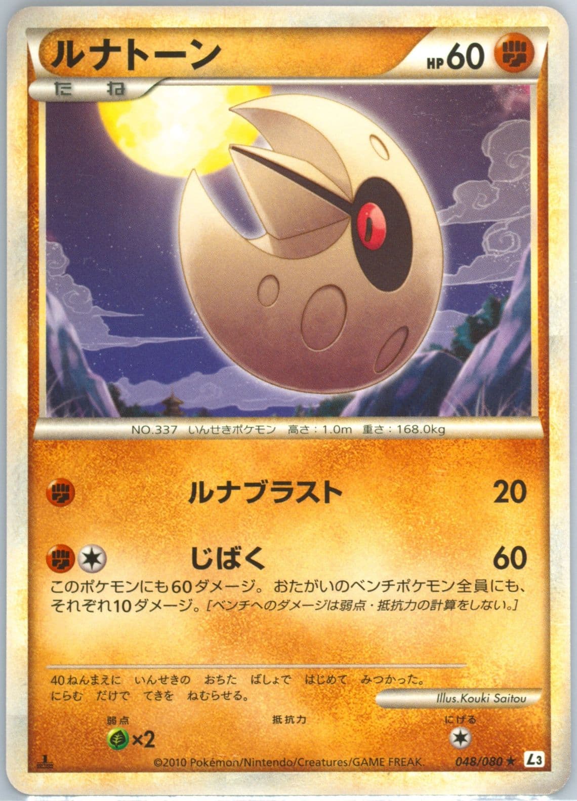 Lunatone 1st Edition (048) 2010 Pokemon Japanese Clash at the Summit