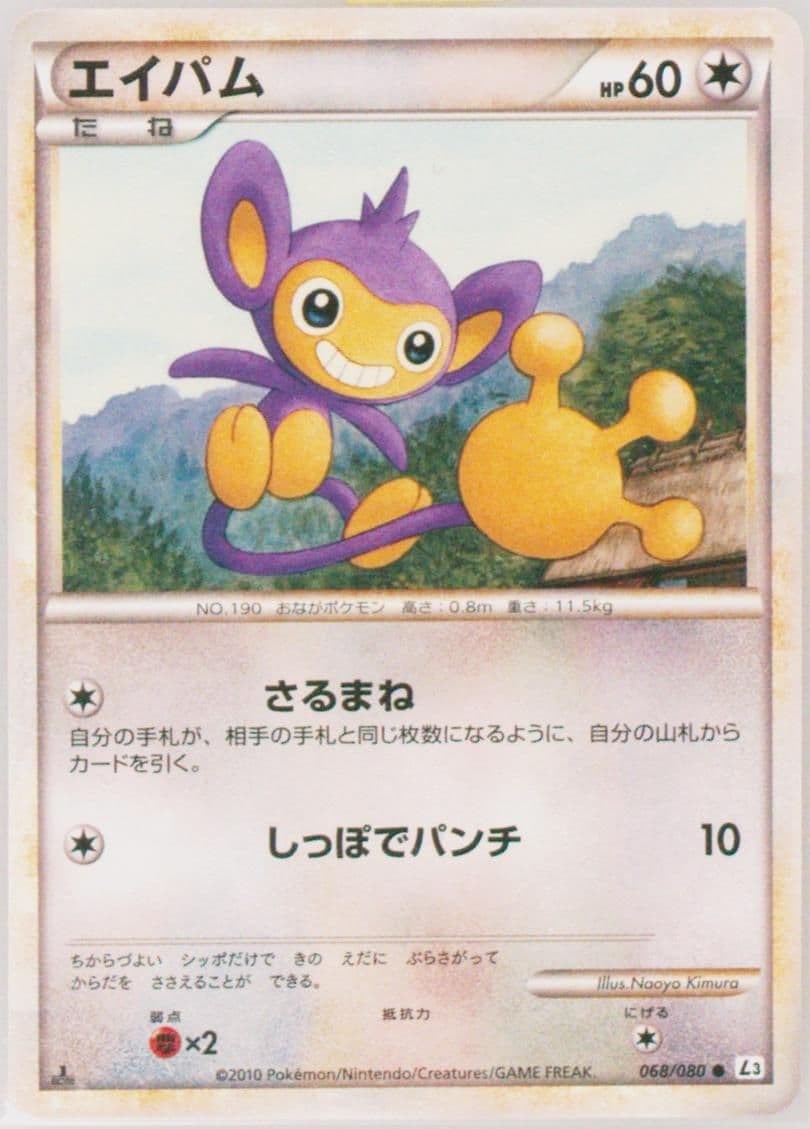 Aipom 1st Edition (068) 2010 Pokemon Japanese Clash at the Summit