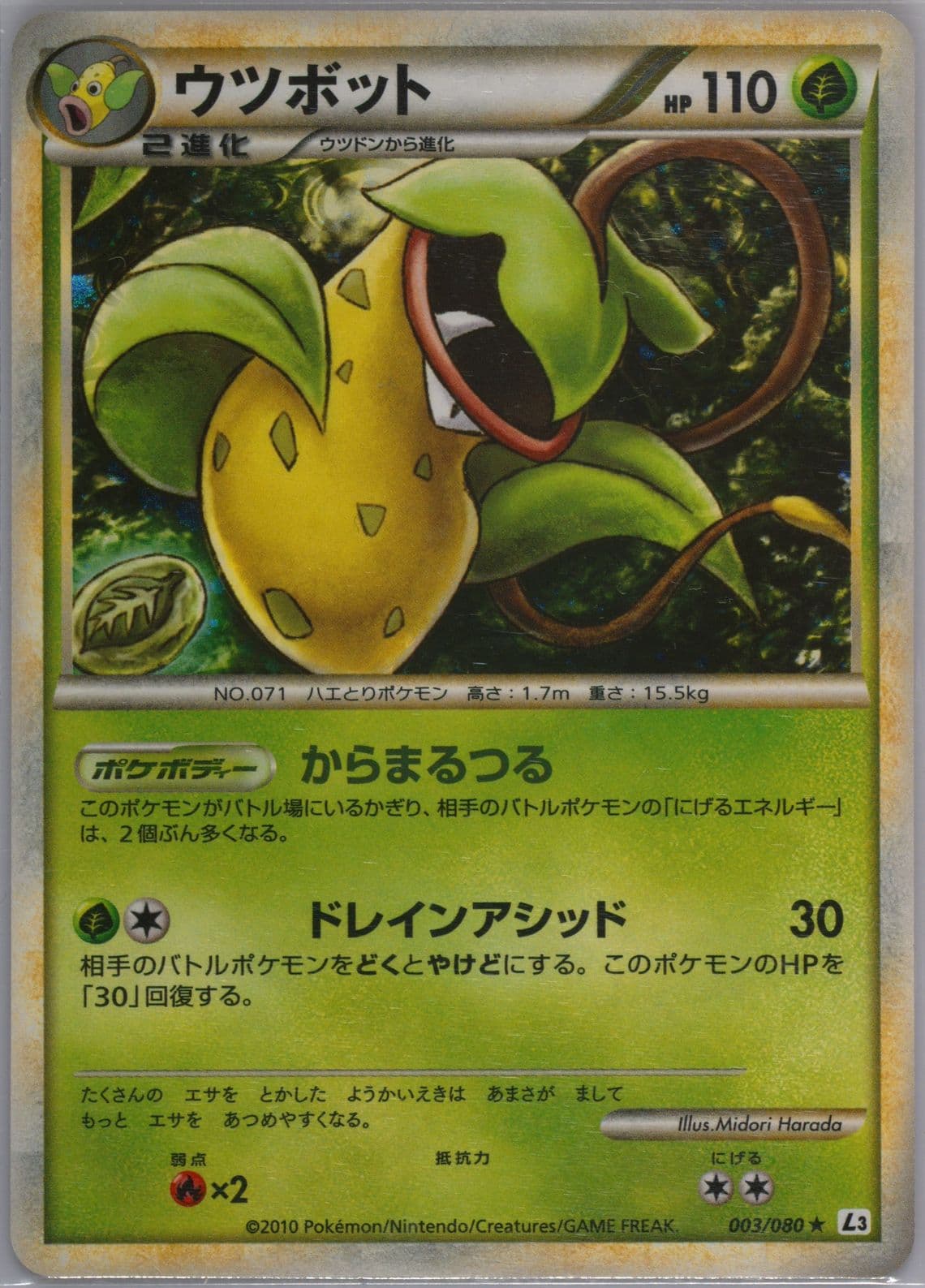 Victreebel-Holo (003) 2010 Pokemon Japanese Clash at the Summit